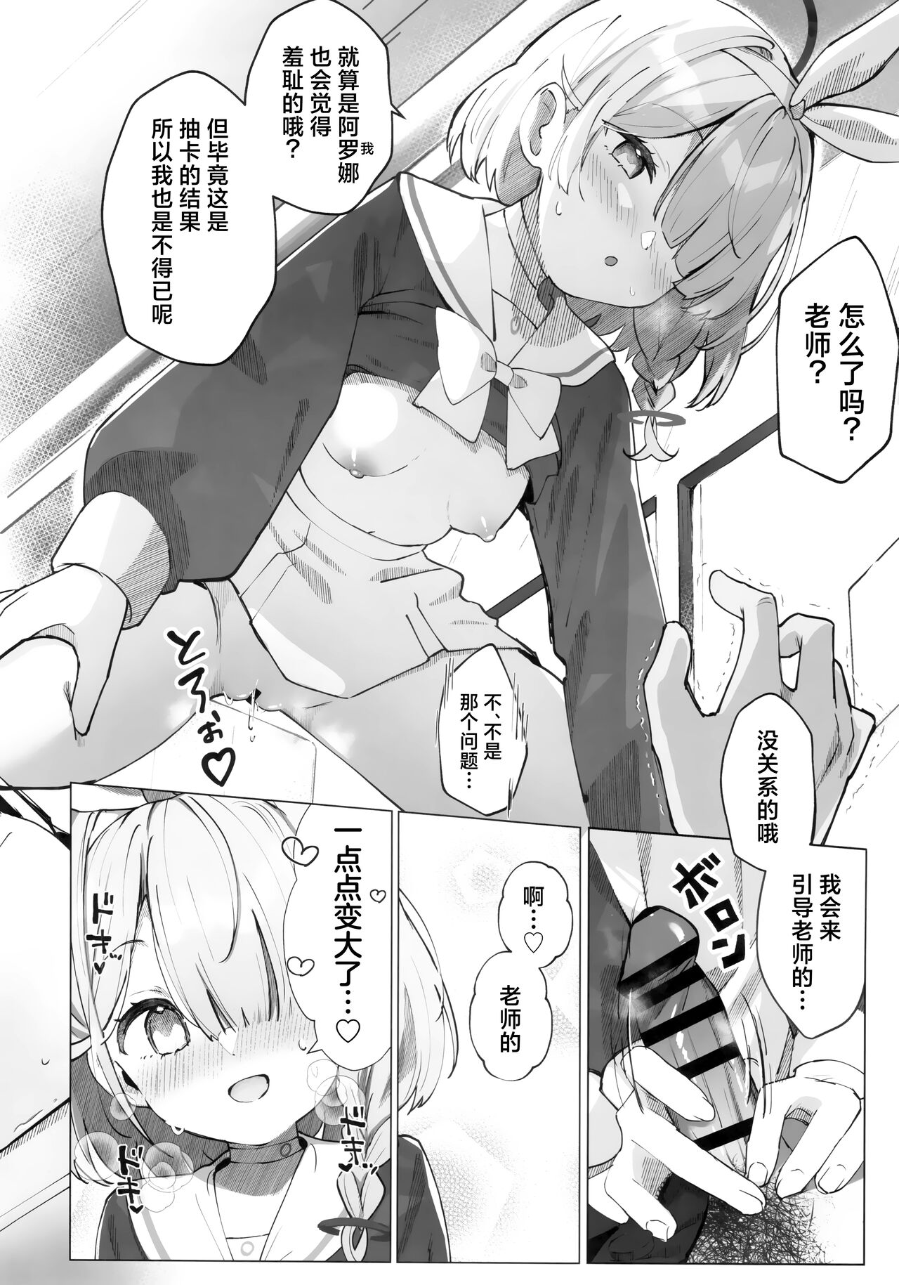 Heaven's Blue | 宛若天堂的蔚蓝 page 8 full