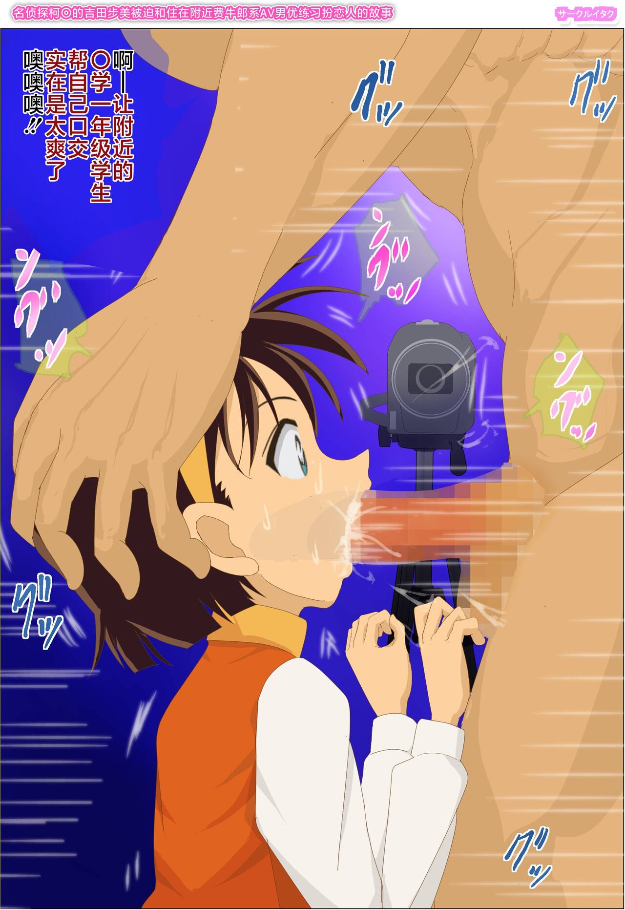 Meitantei Conan no Yoshida Ayumi-chan ga Kinjo no Host Kei AV Danyuu ni Koibitogokko o Renshuu Saserareru Hanashi page 9 full