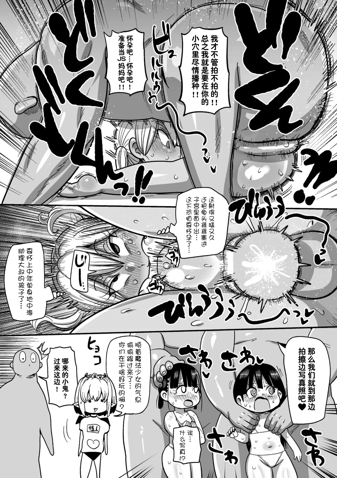 Yousei no Mahou Shoujo Ganbaru! tan yukimoto omake manga page 4 full