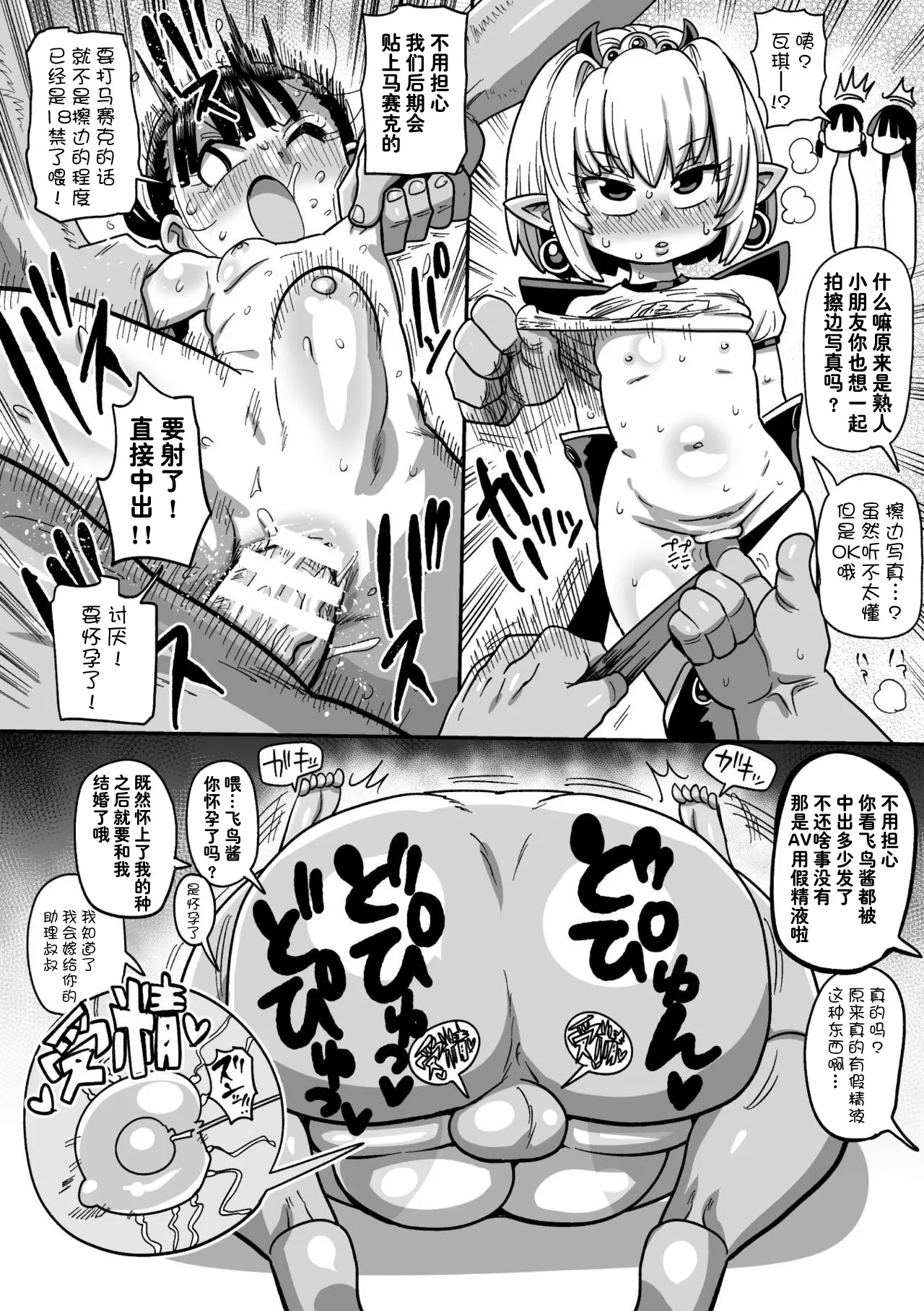 Yousei no Mahou Shoujo Ganbaru! tan yukimoto omake manga page 5 full