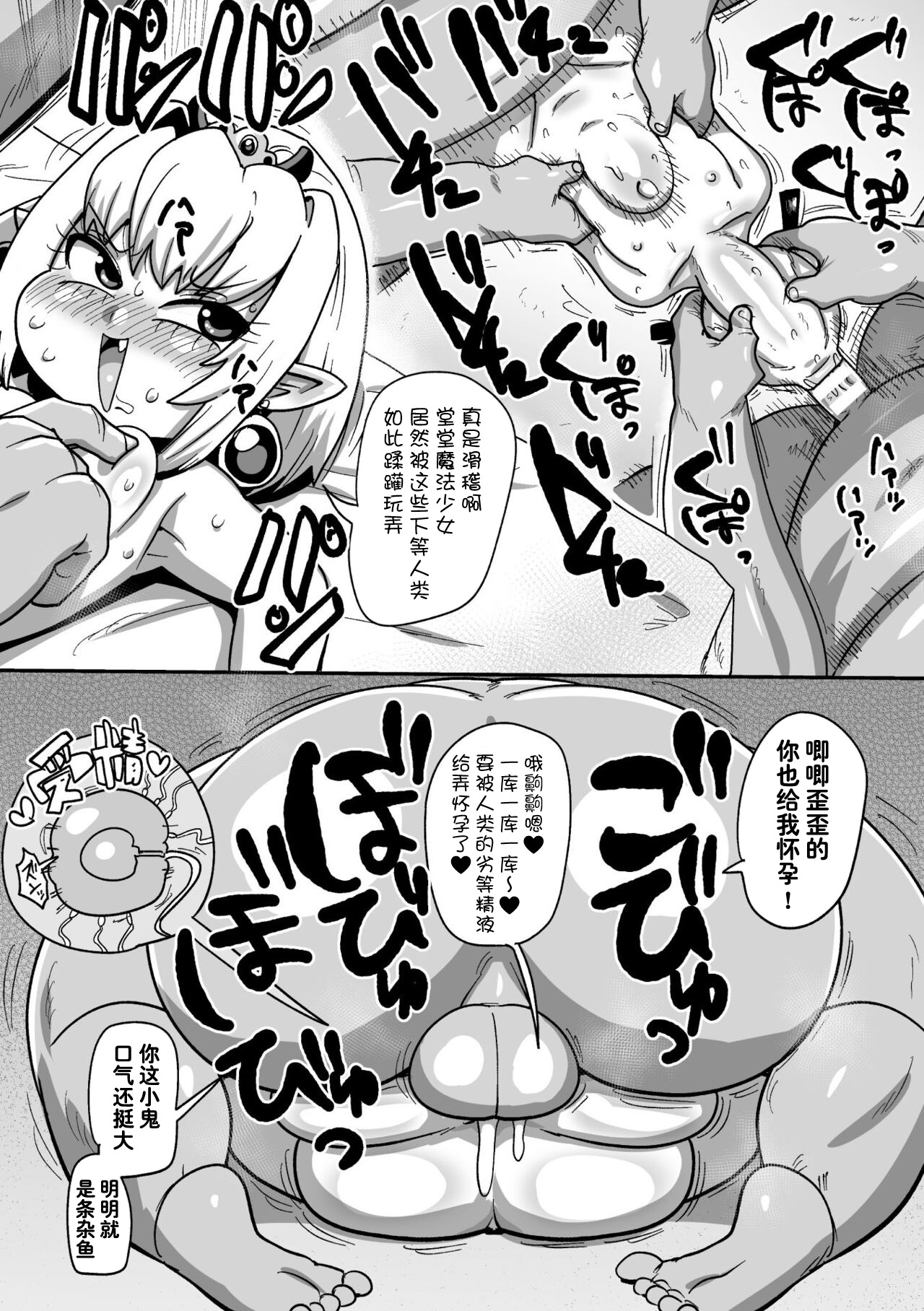 Yousei no Mahou Shoujo Ganbaru! tan yukimoto omake manga page 8 full