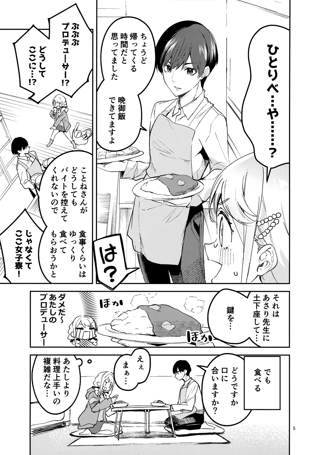 Saigo made Chanto Mendou Mitekudasai ne - Please Take Care of Me Until the End! page 5 full