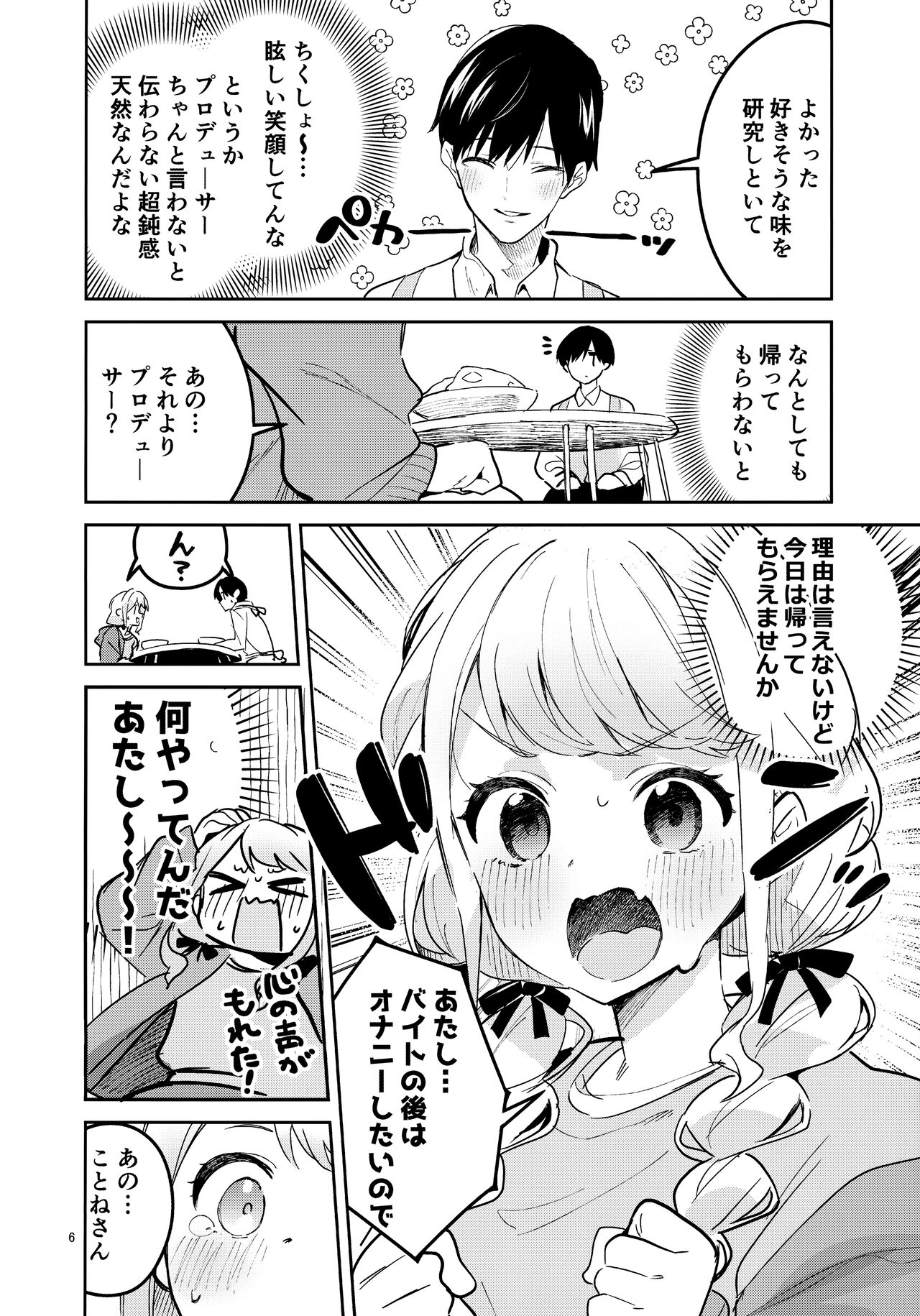 Saigo made Chanto Mendou Mitekudasai ne - Please Take Care of Me Until the End! page 6 full