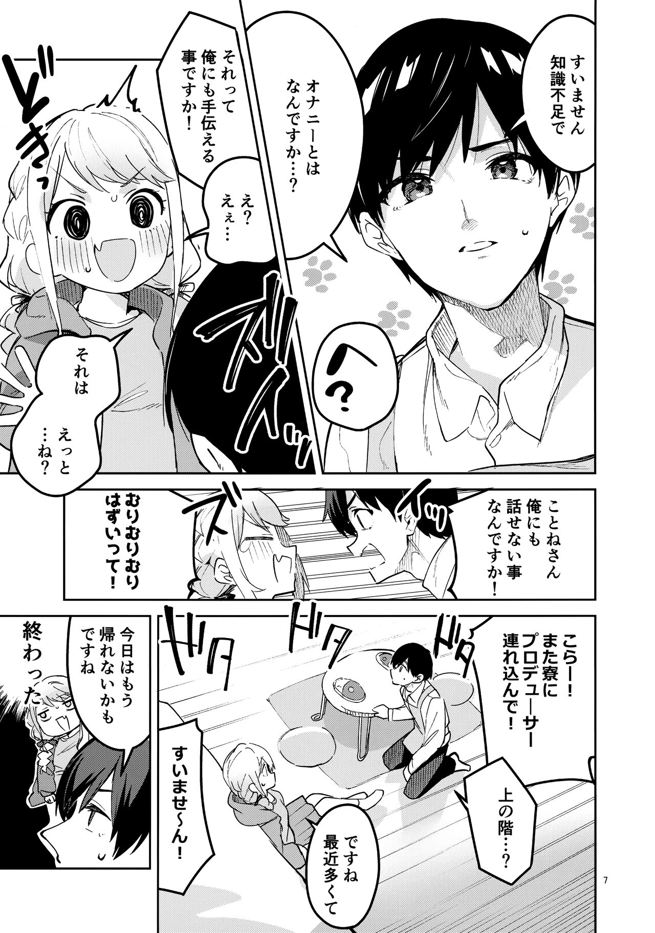 Saigo made Chanto Mendou Mitekudasai ne - Please Take Care of Me Until the End! page 7 full