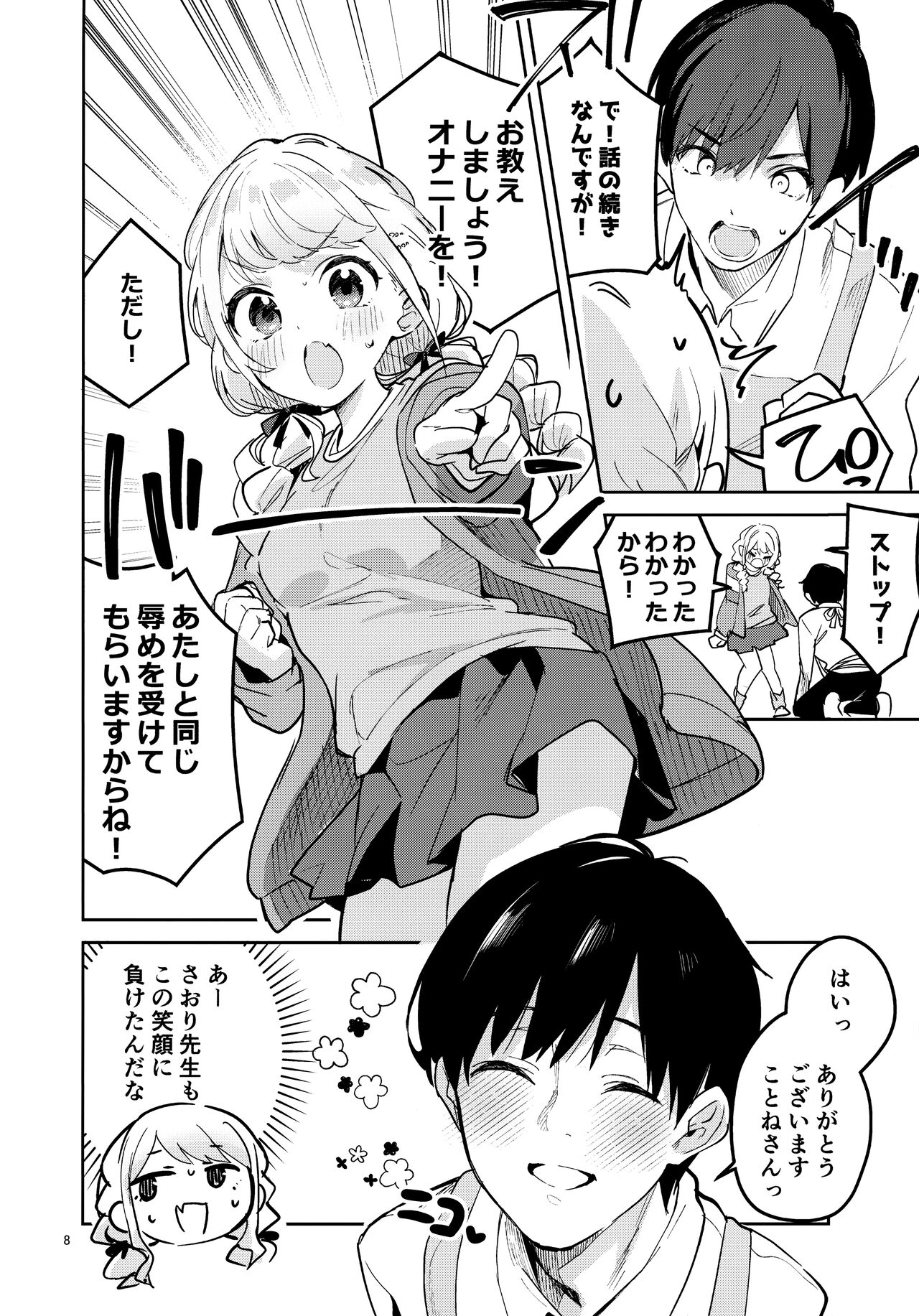 Saigo made Chanto Mendou Mitekudasai ne - Please Take Care of Me Until the End! page 8 full