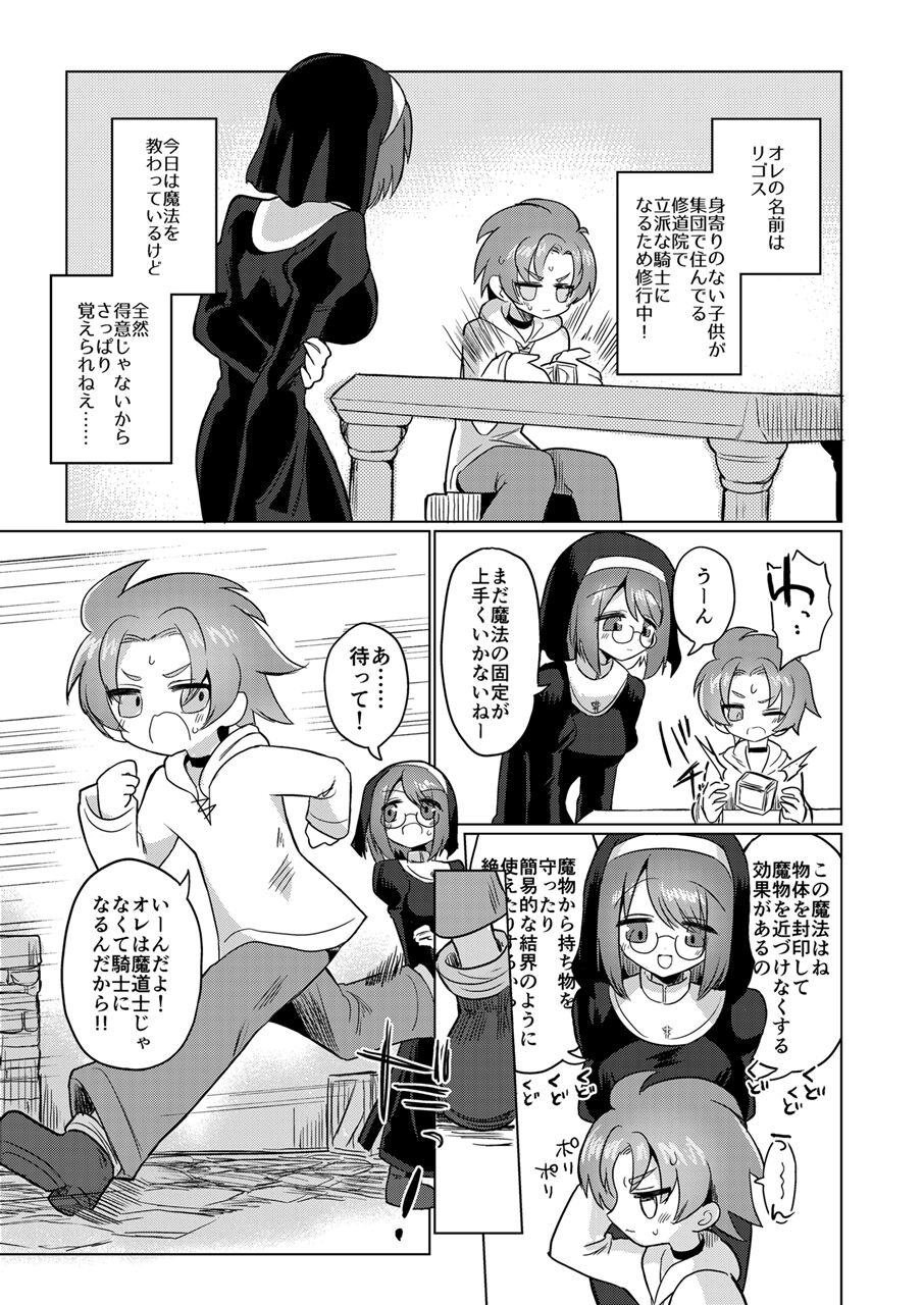 Omae wa nani mo warukunakattanoni page 4 full