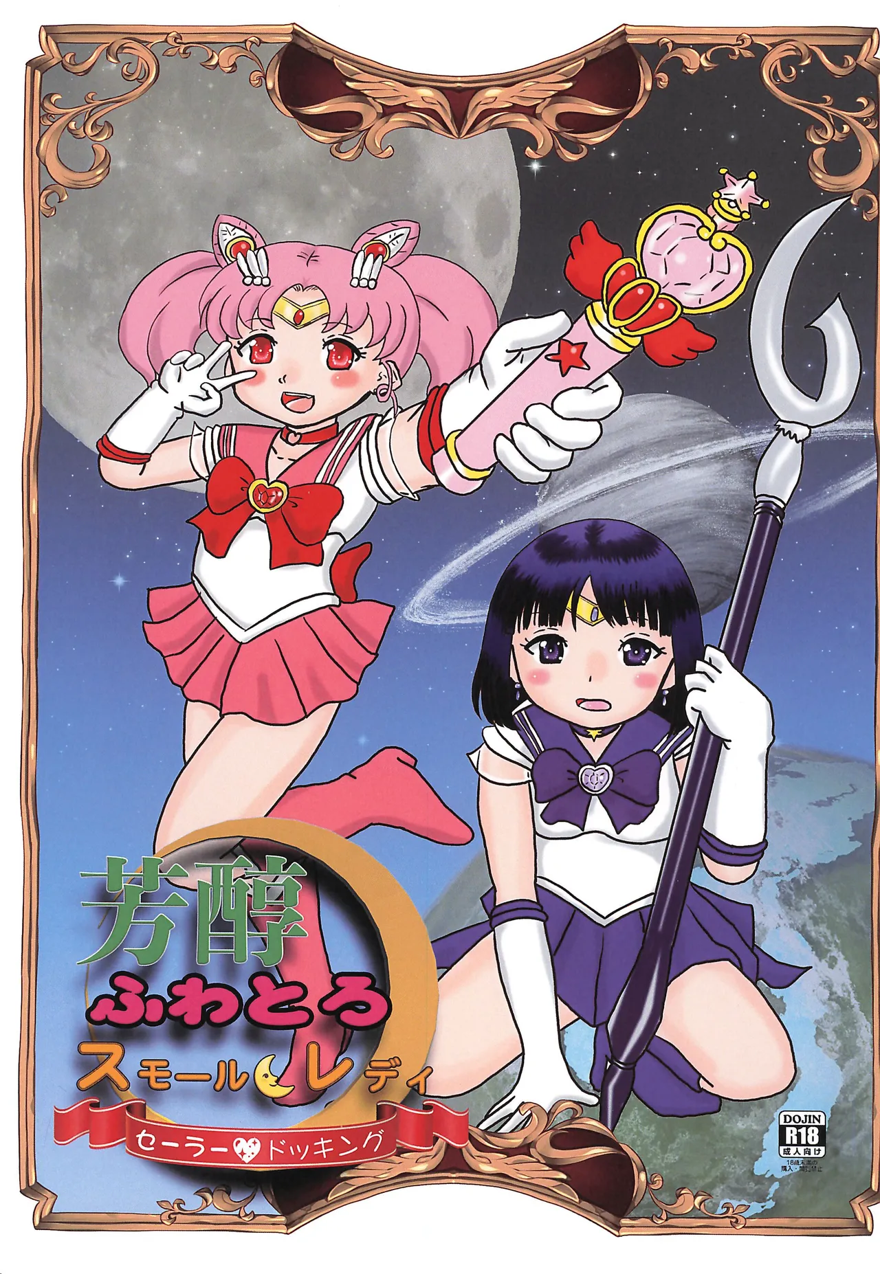 Houjun Fuwatoro Small Lady Sailor Docking page 1 full