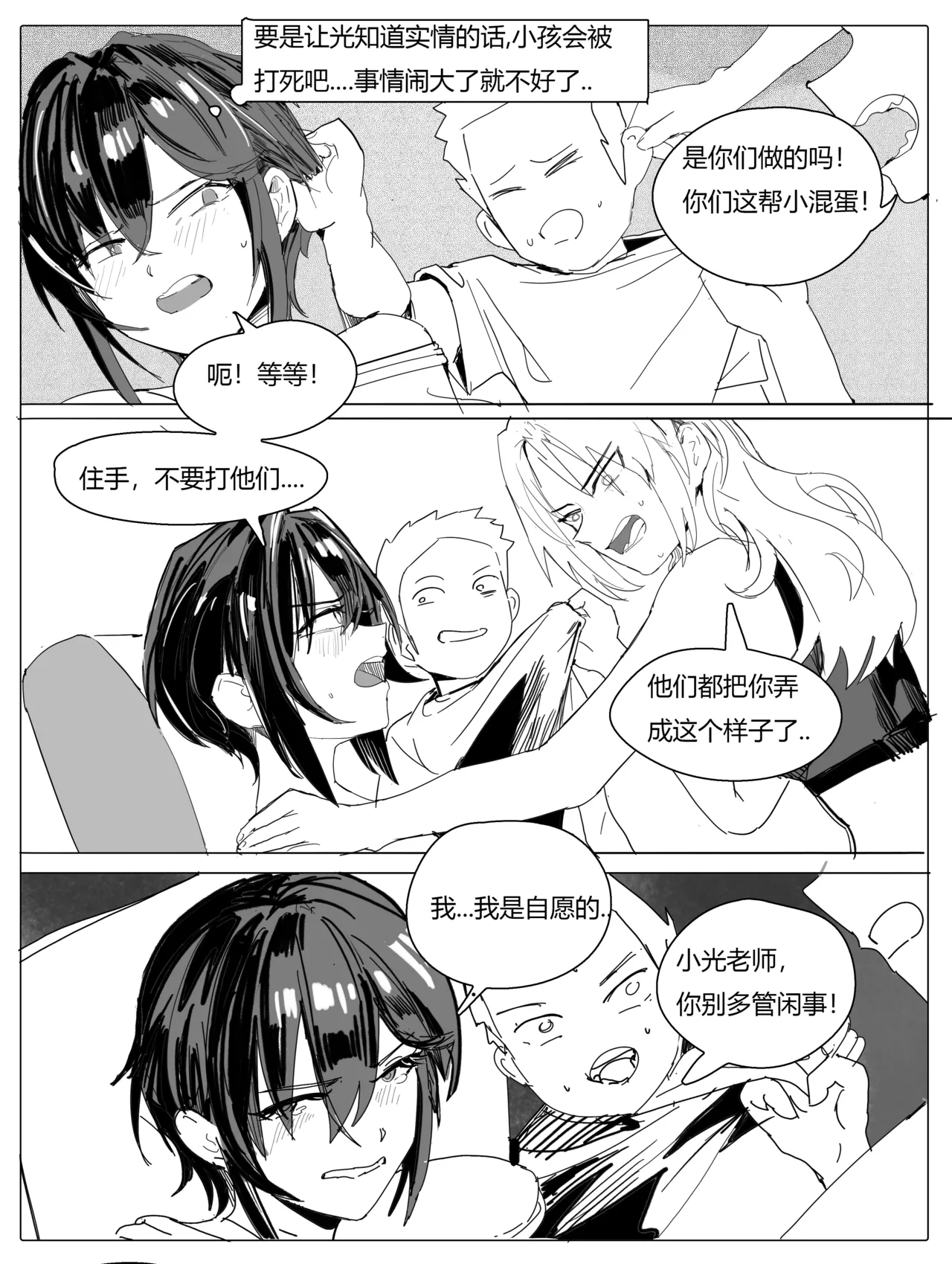 班主任篇 中 page 1 full