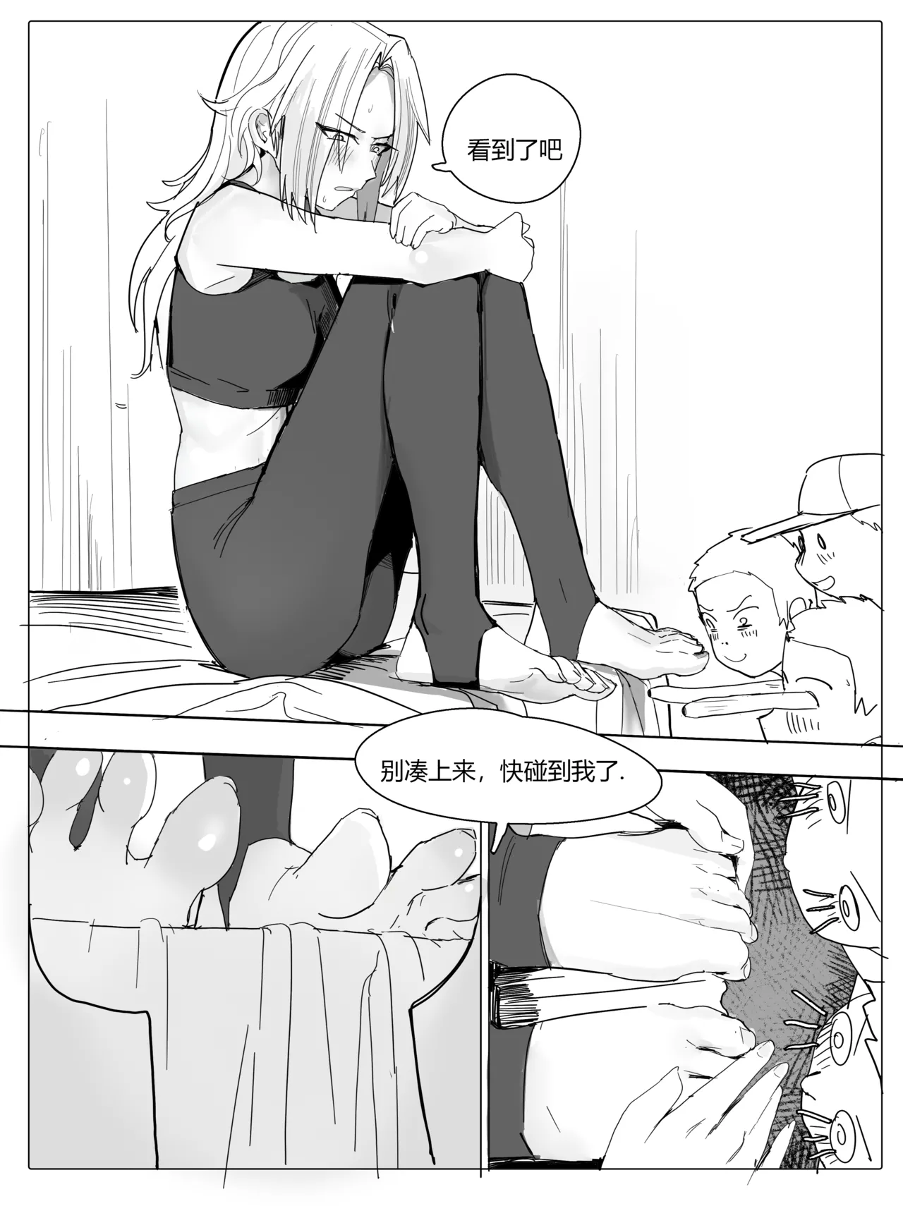 班主任篇 中 page 10 full