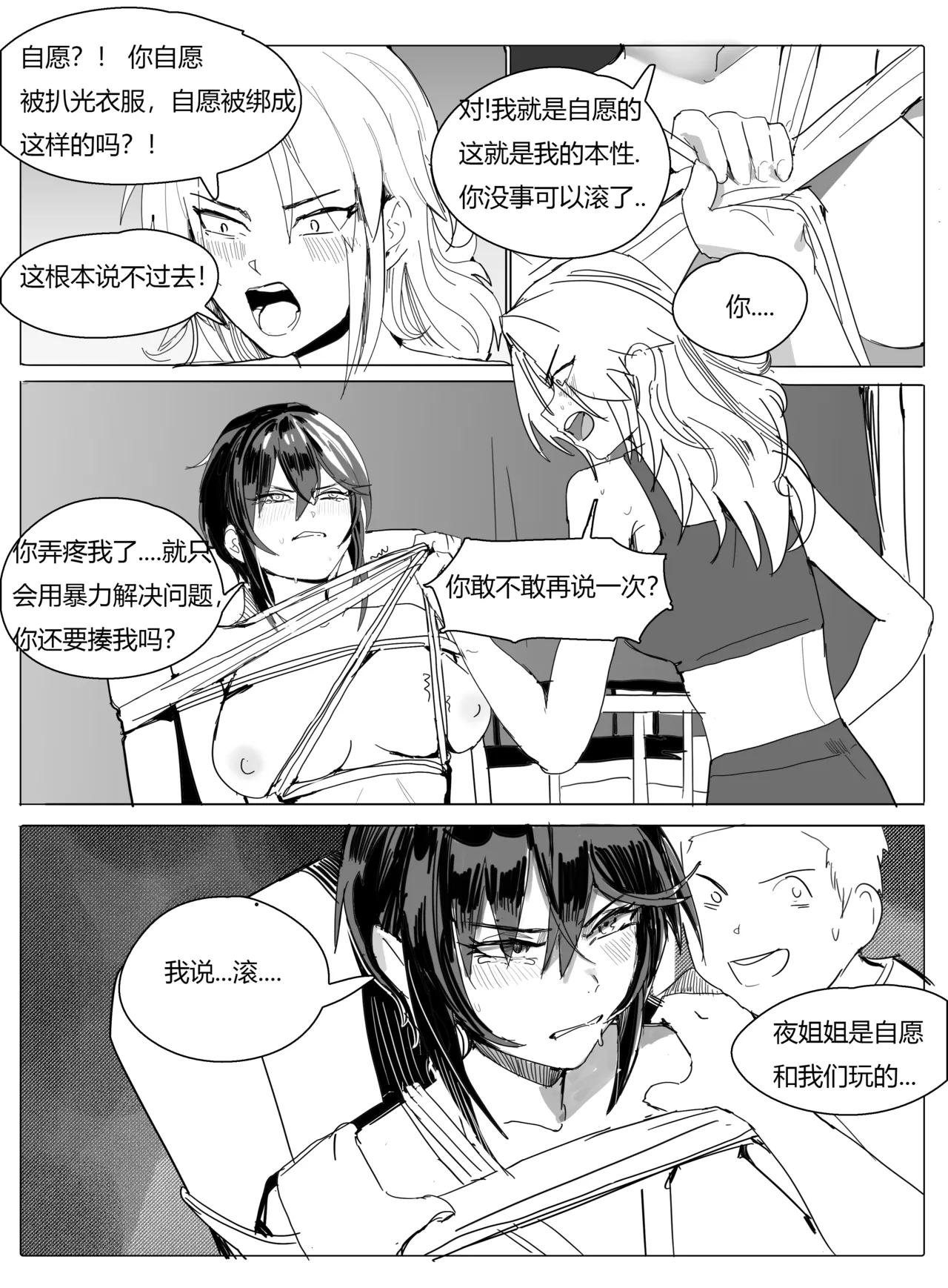 班主任篇 中 page 2 full