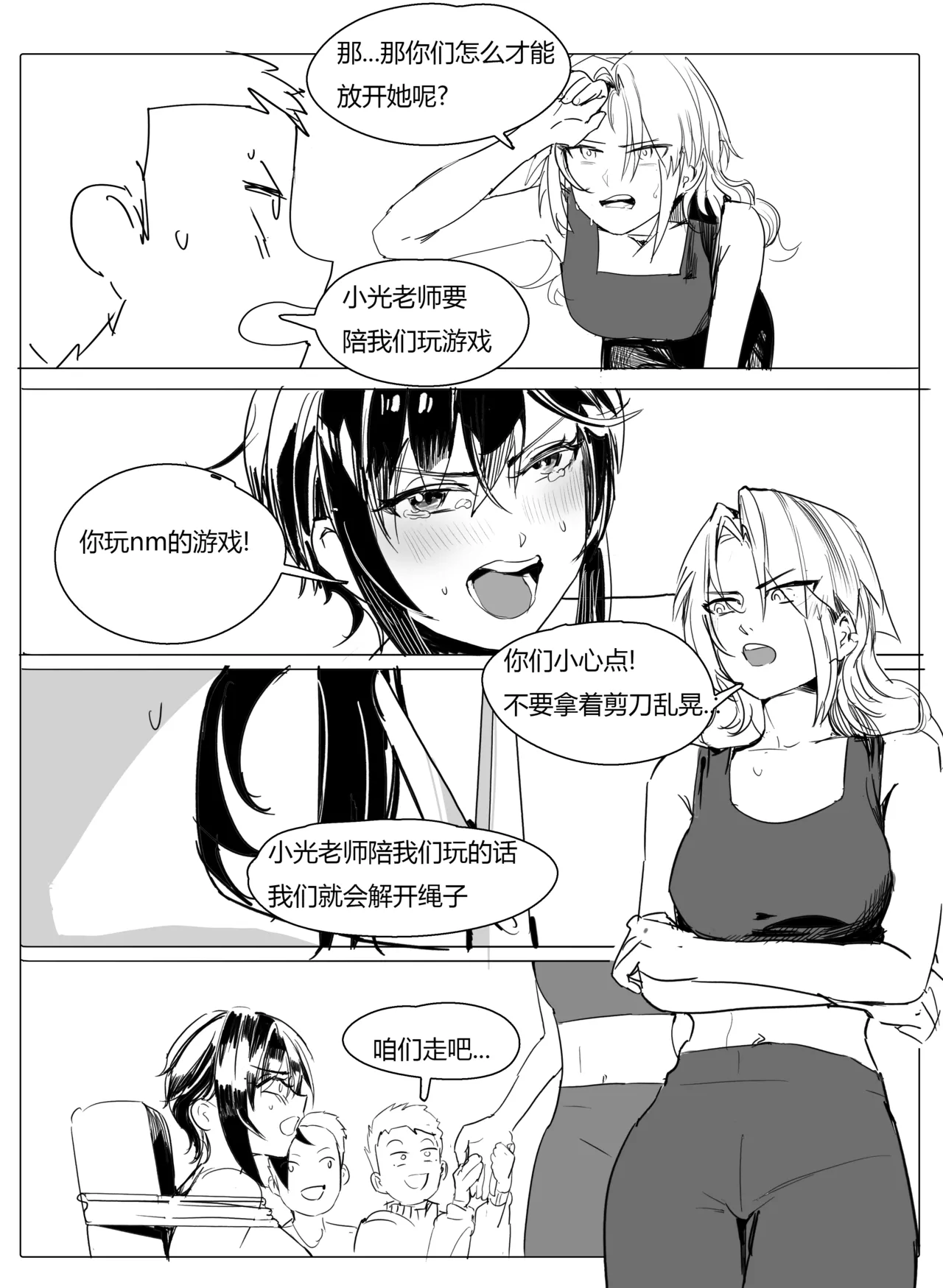 班主任篇 中 page 4 full