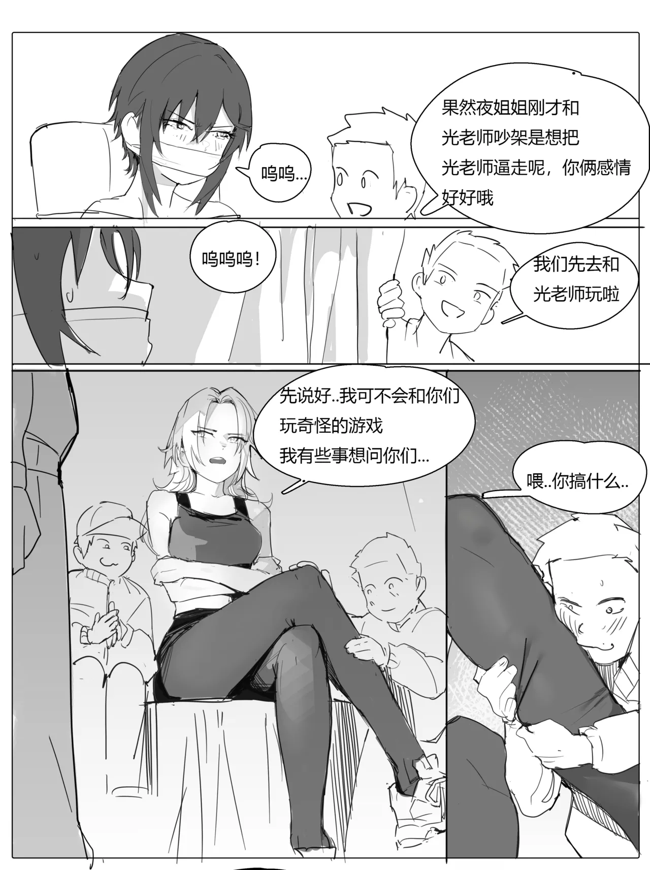 班主任篇 中 page 5 full