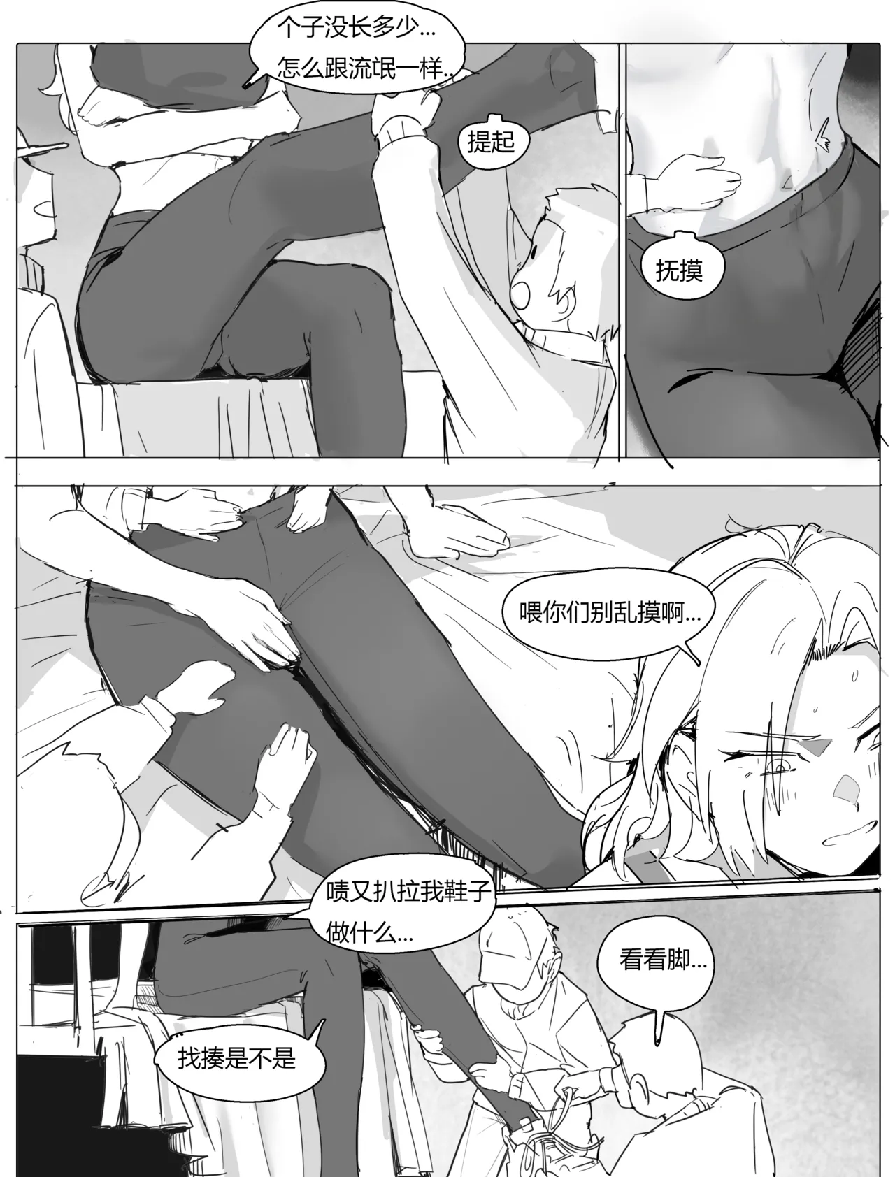 班主任篇 中 page 6 full
