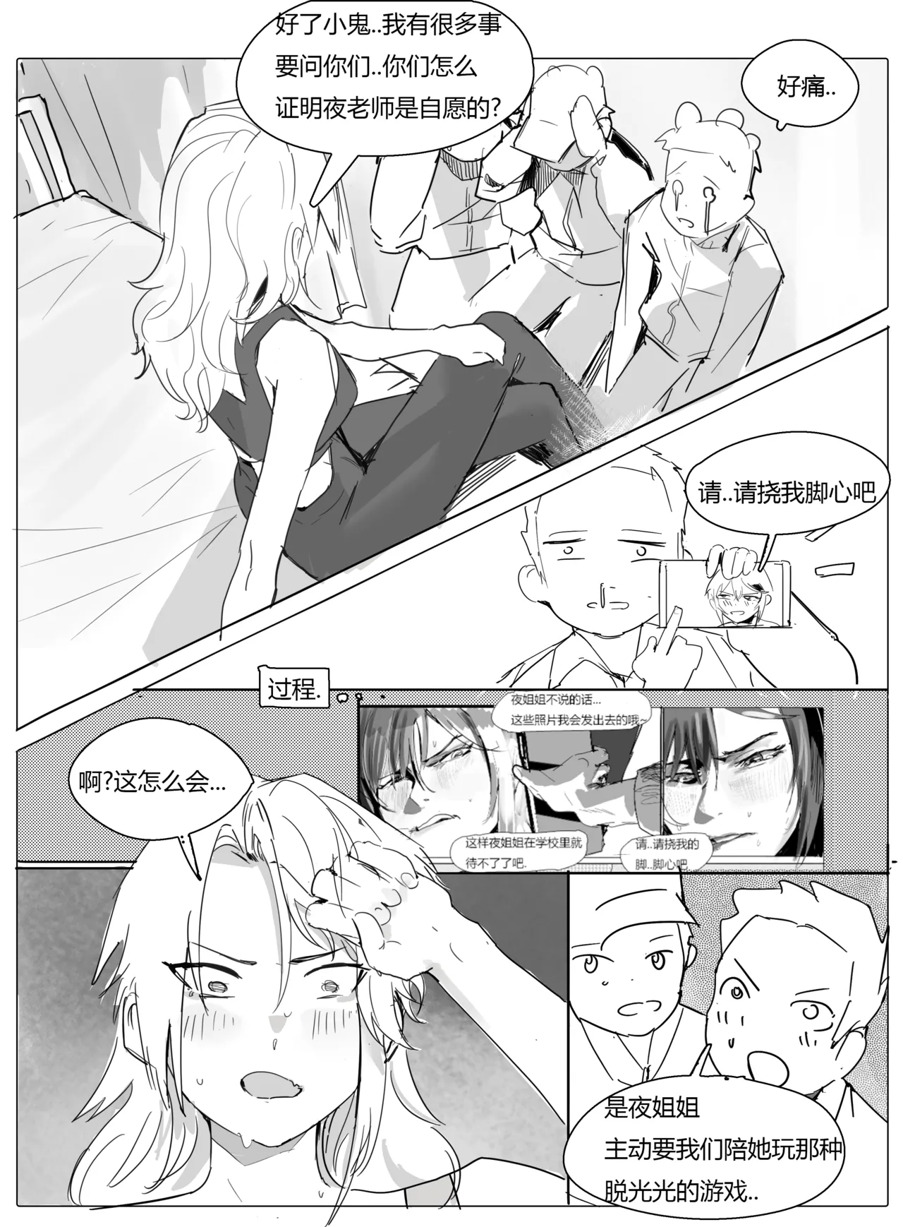 班主任篇 中 page 7 full