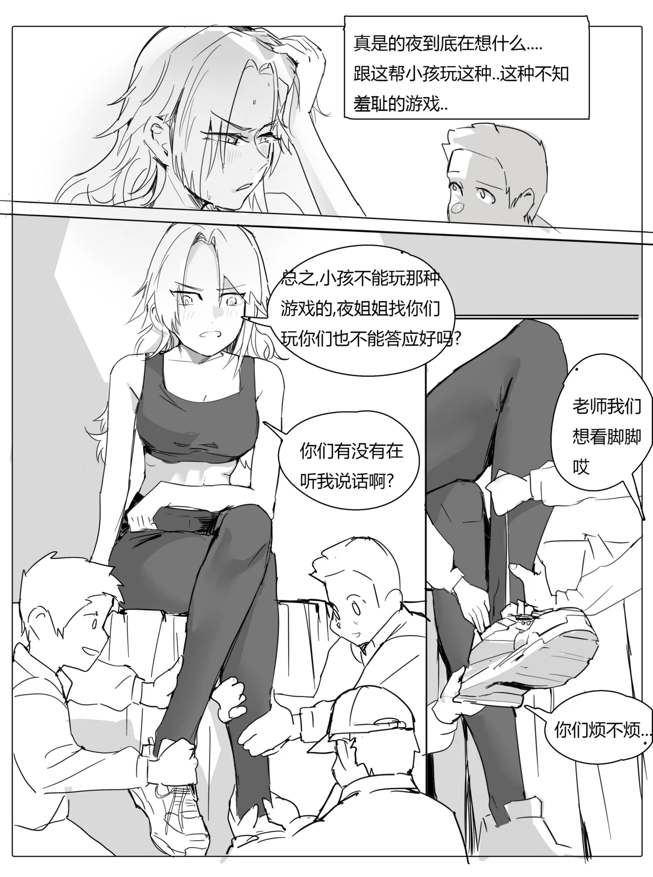 班主任篇 中 page 8 full