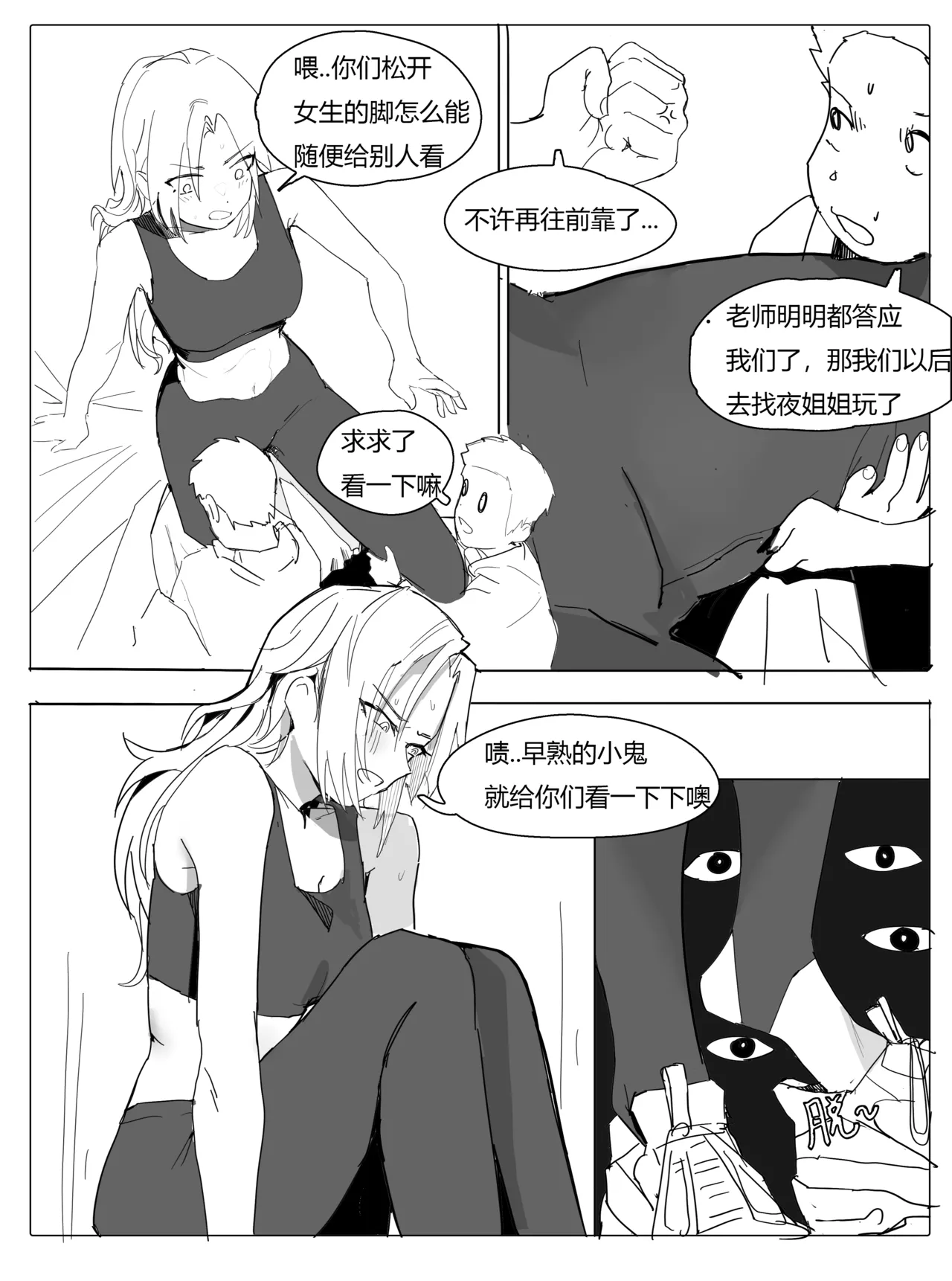 班主任篇 中 page 9 full