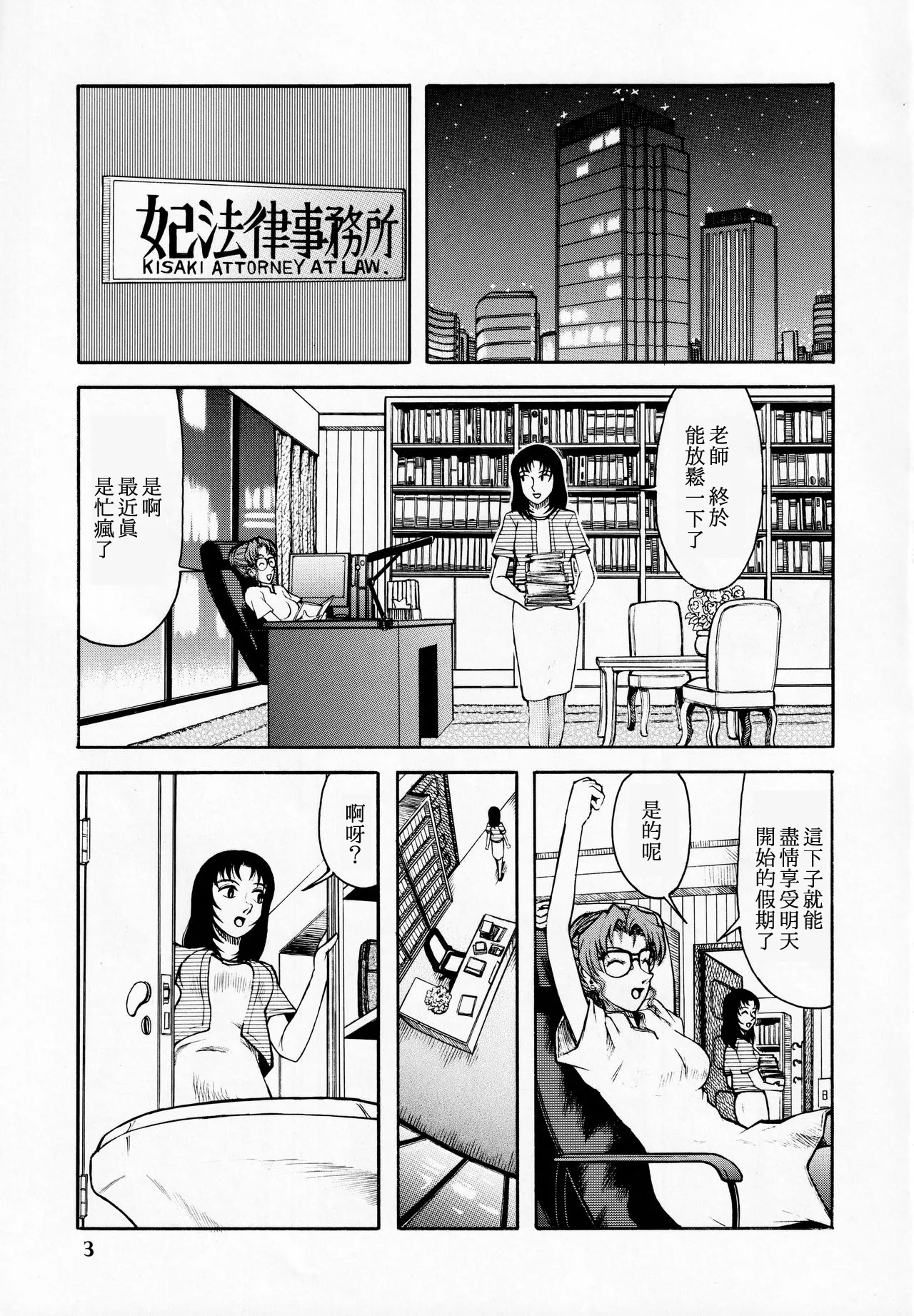 Kisaki Eri no Shiri 【母系戰士出品·新貪生行者漢化·萌夢星君發佈】 page 2 full