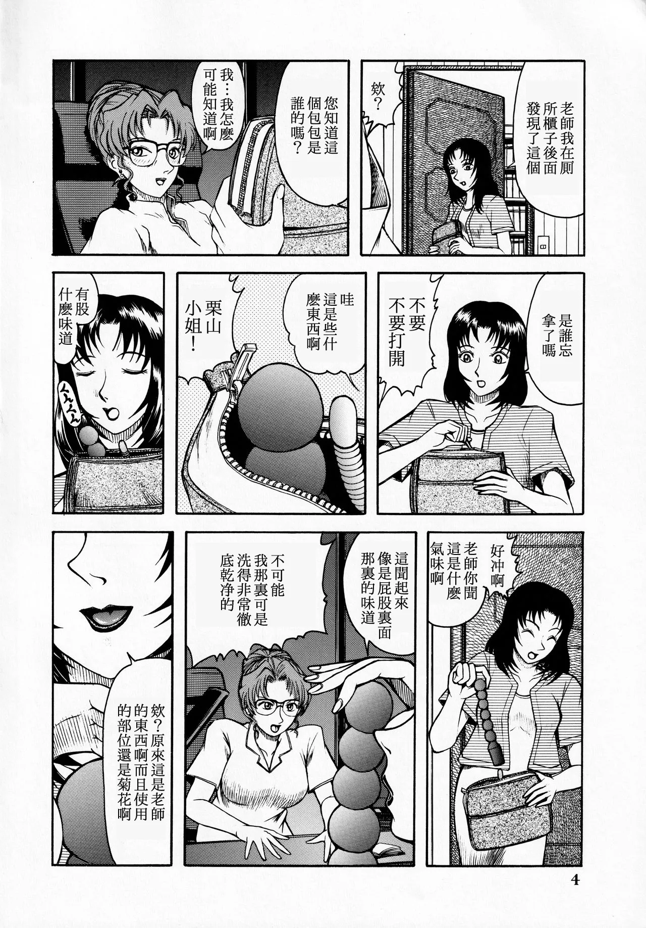 Kisaki Eri no Shiri 【母系戰士出品·新貪生行者漢化·萌夢星君發佈】 page 3 full