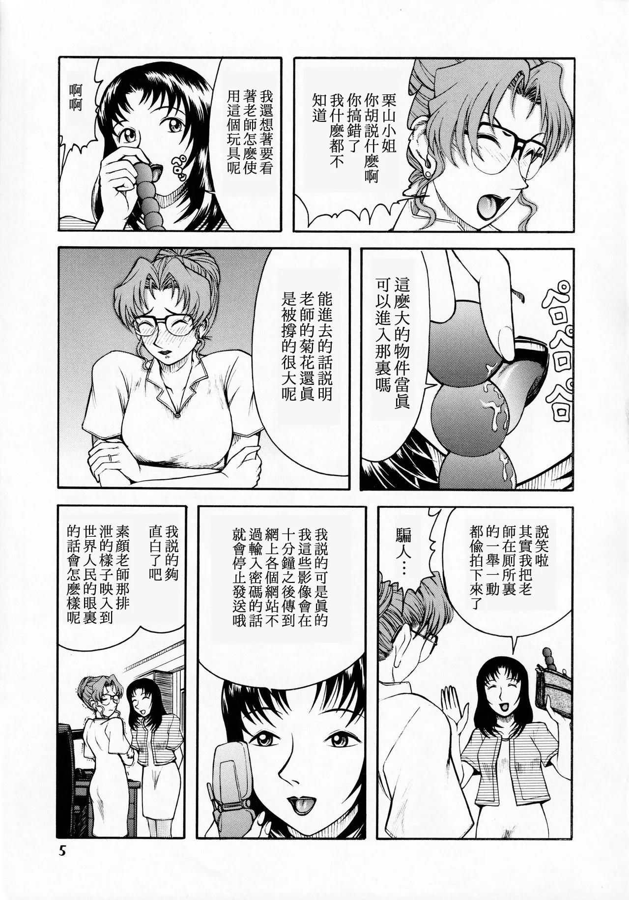 Kisaki Eri no Shiri 【母系戰士出品·新貪生行者漢化·萌夢星君發佈】 page 4 full