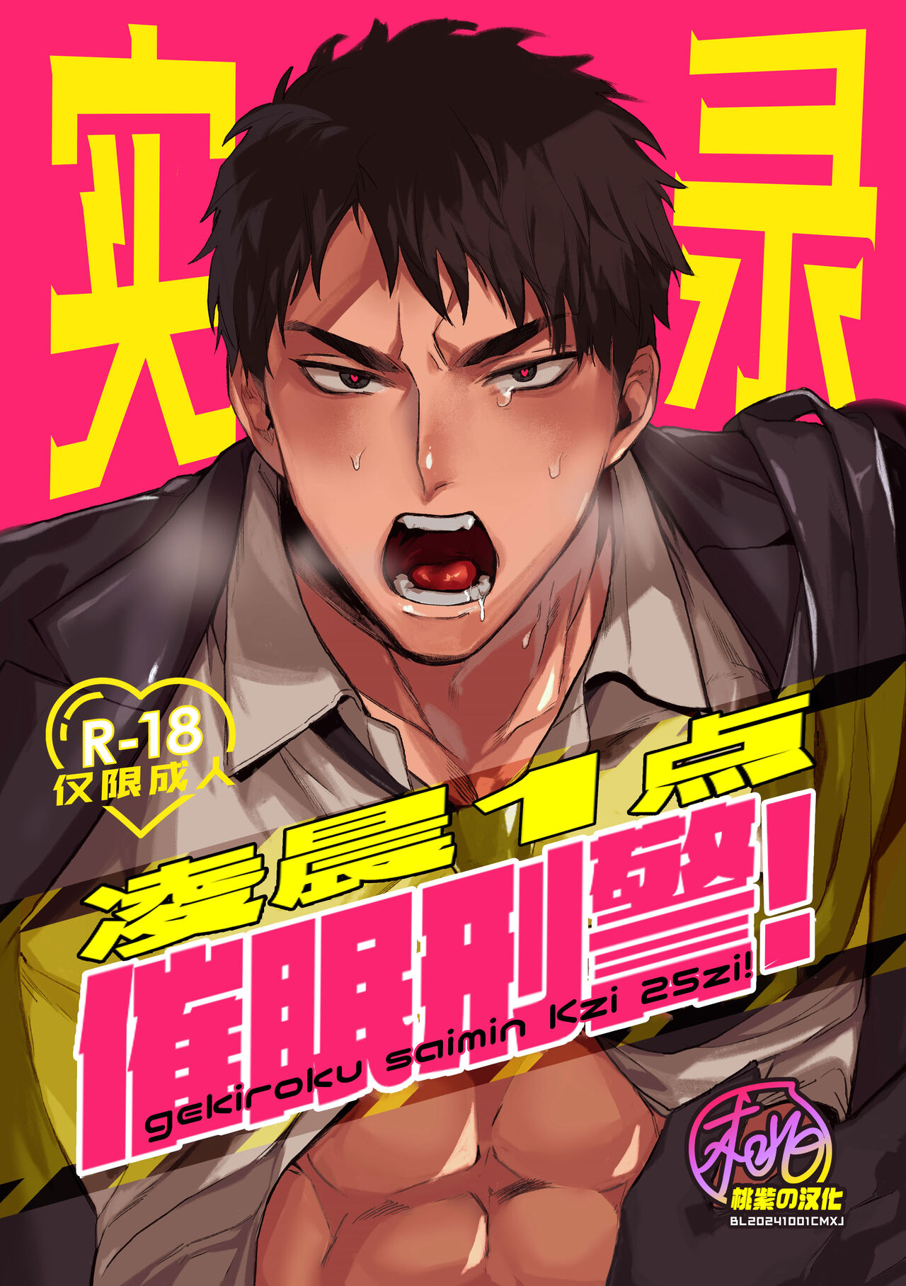 Gekiroku saimin Kzi 25zi! | 凌晨1点催眠刑警实录! page 1 full