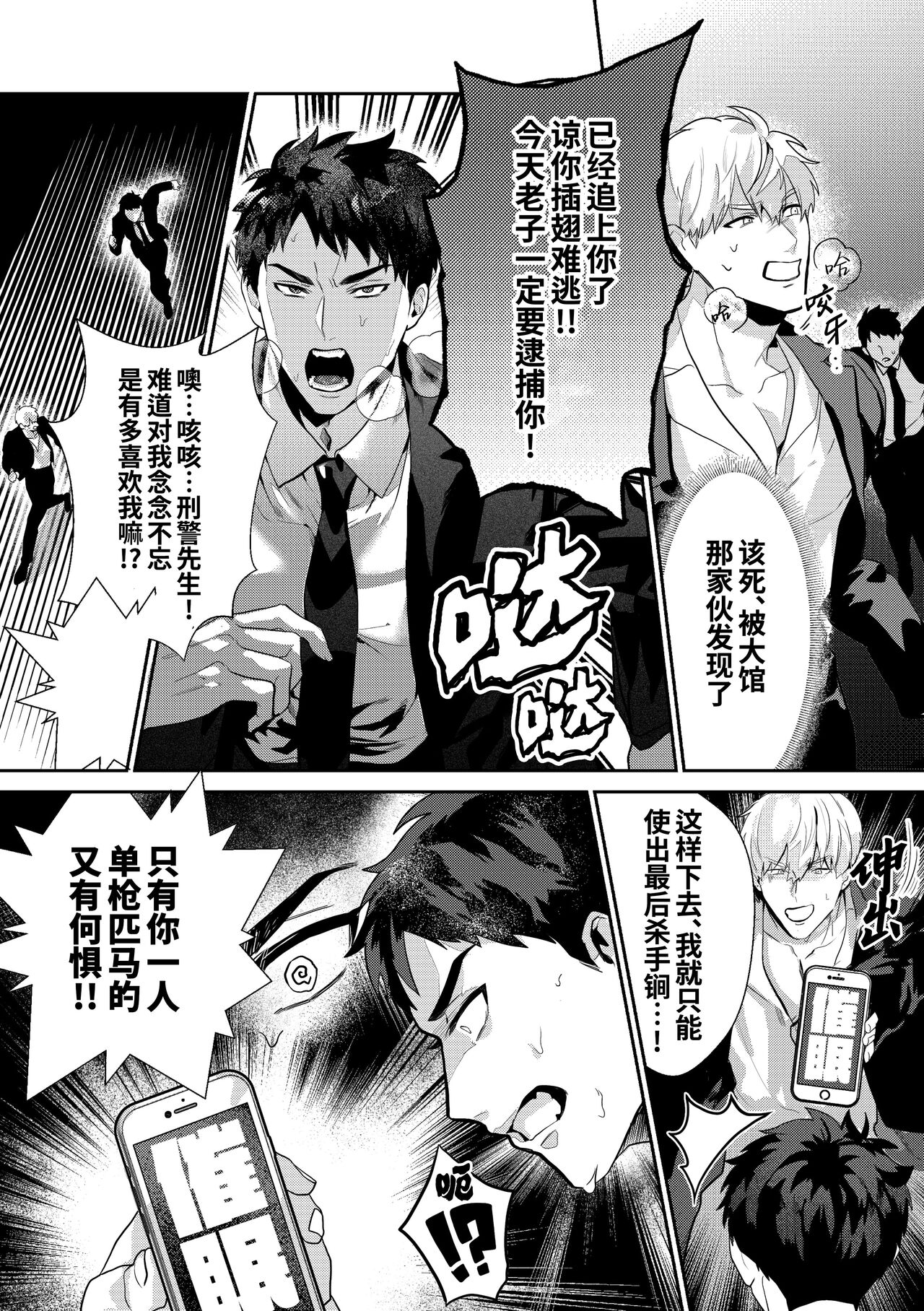 Gekiroku saimin Kzi 25zi! | 凌晨1点催眠刑警实录! page 10 full