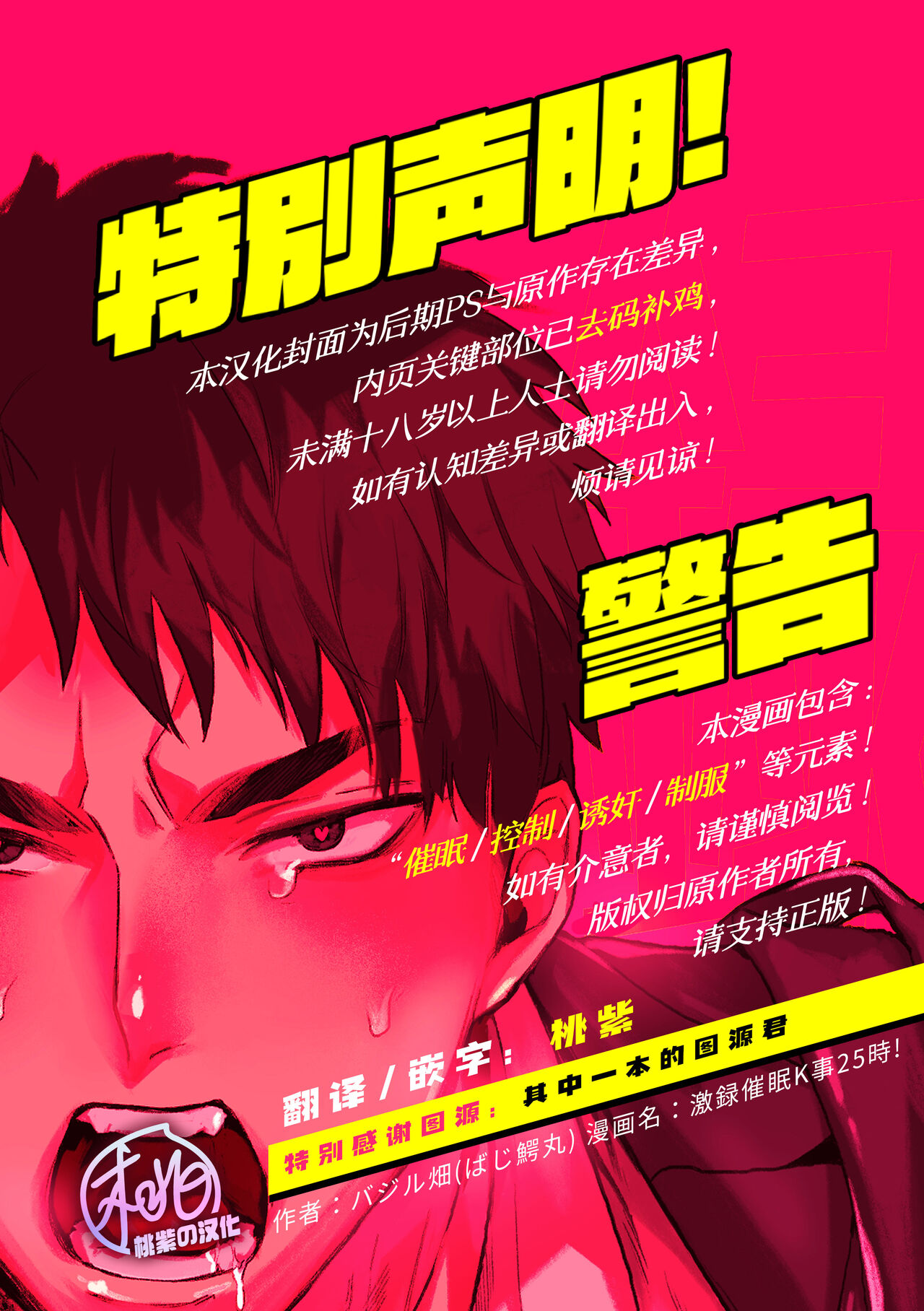 Gekiroku saimin Kzi 25zi! | 凌晨1点催眠刑警实录! page 2 full