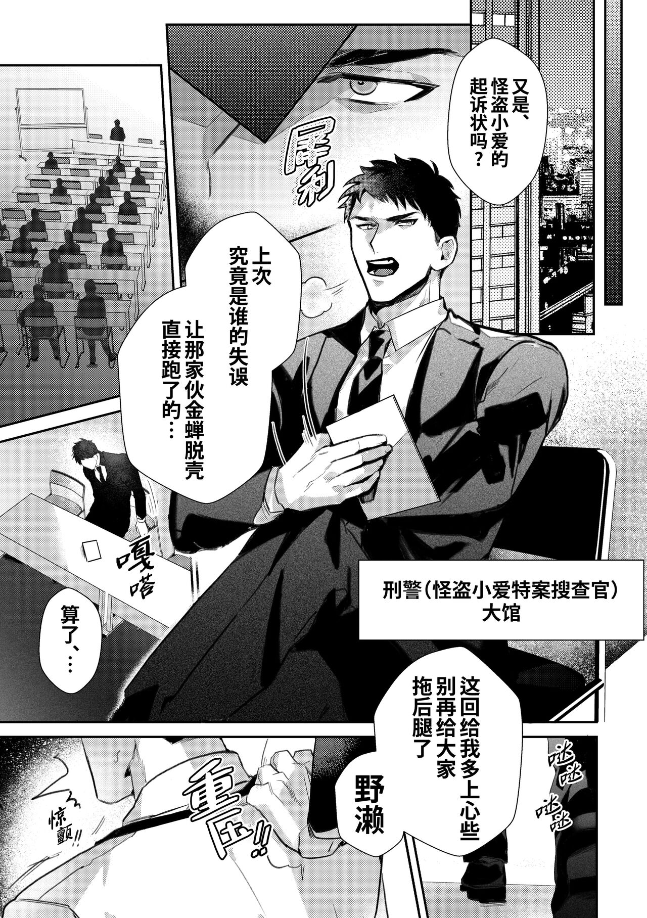 Gekiroku saimin Kzi 25zi! | 凌晨1点催眠刑警实录! page 5 full