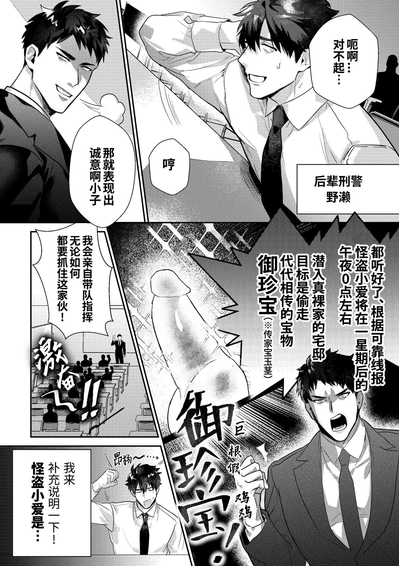 Gekiroku saimin Kzi 25zi! | 凌晨1点催眠刑警实录! page 6 full