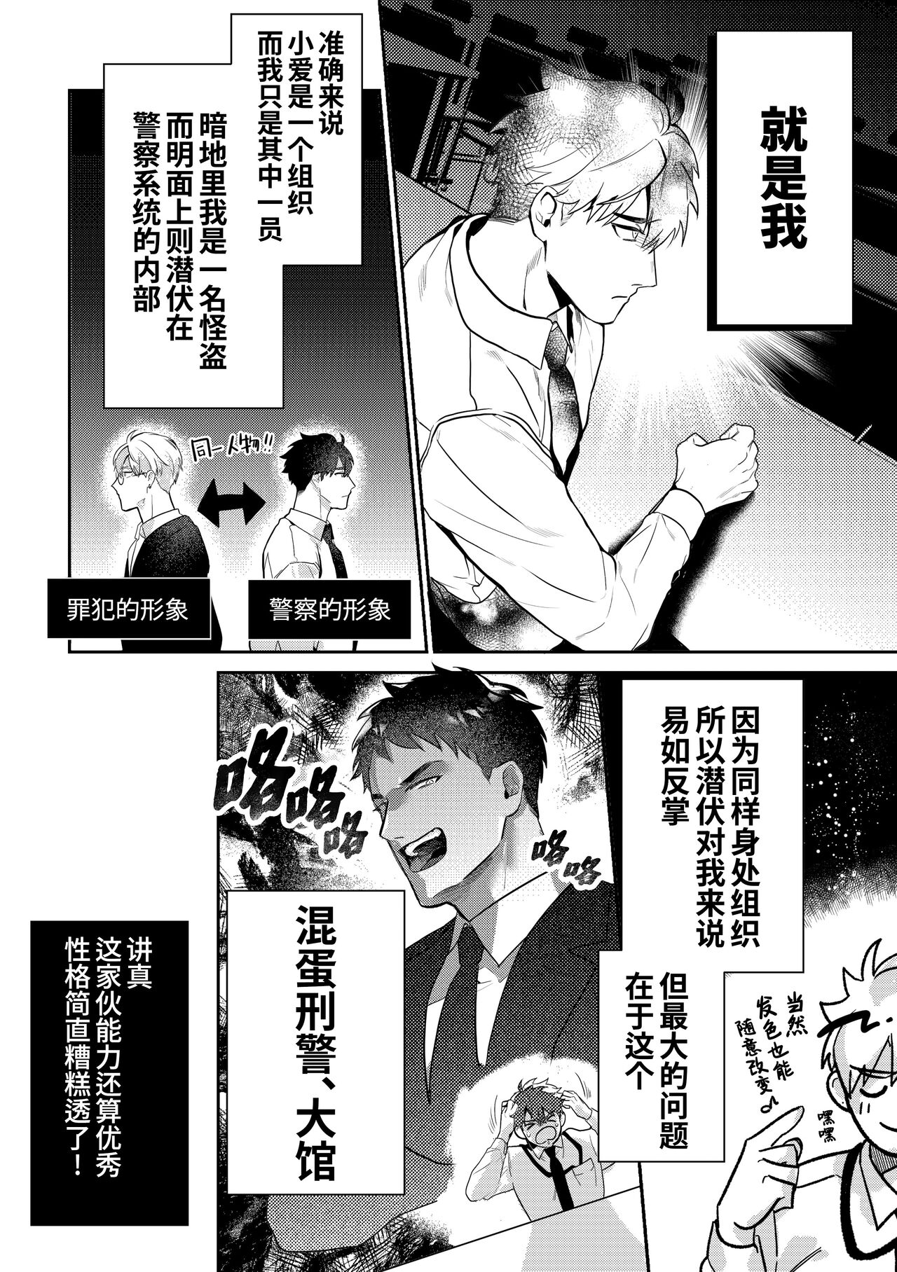 Gekiroku saimin Kzi 25zi! | 凌晨1点催眠刑警实录! page 7 full