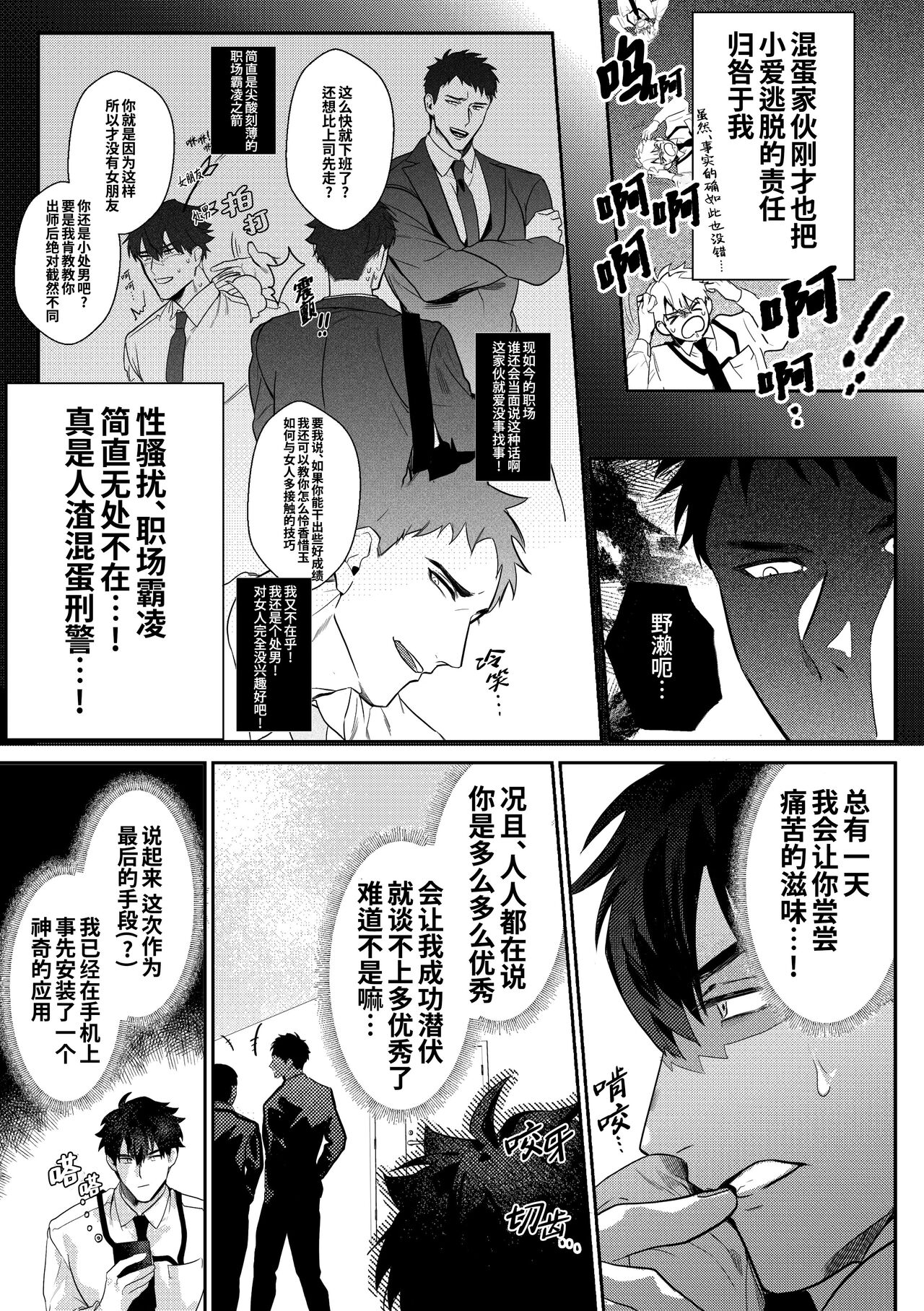 Gekiroku saimin Kzi 25zi! | 凌晨1点催眠刑警实录! page 8 full