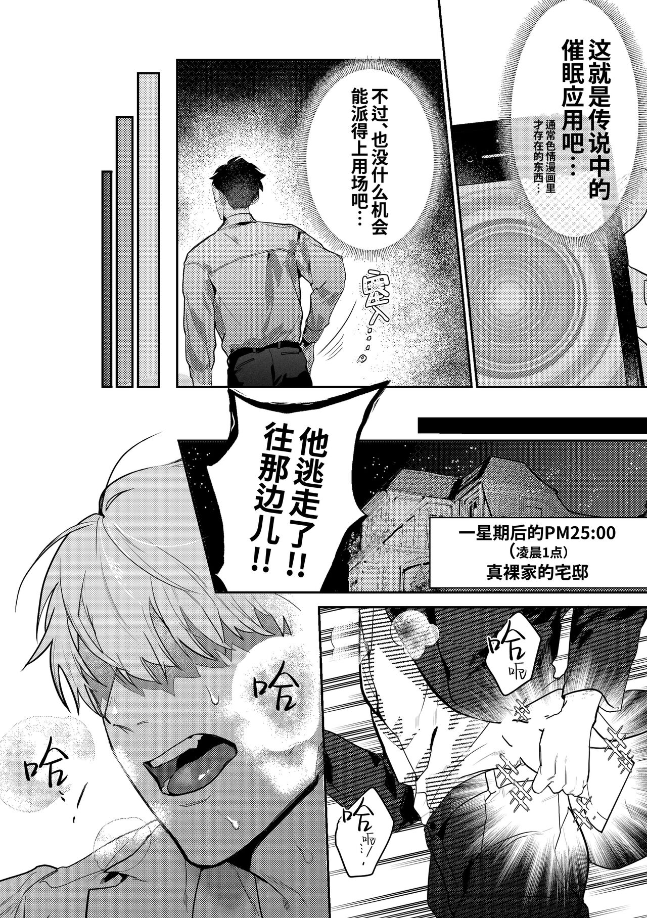Gekiroku saimin Kzi 25zi! | 凌晨1点催眠刑警实录! page 9 full