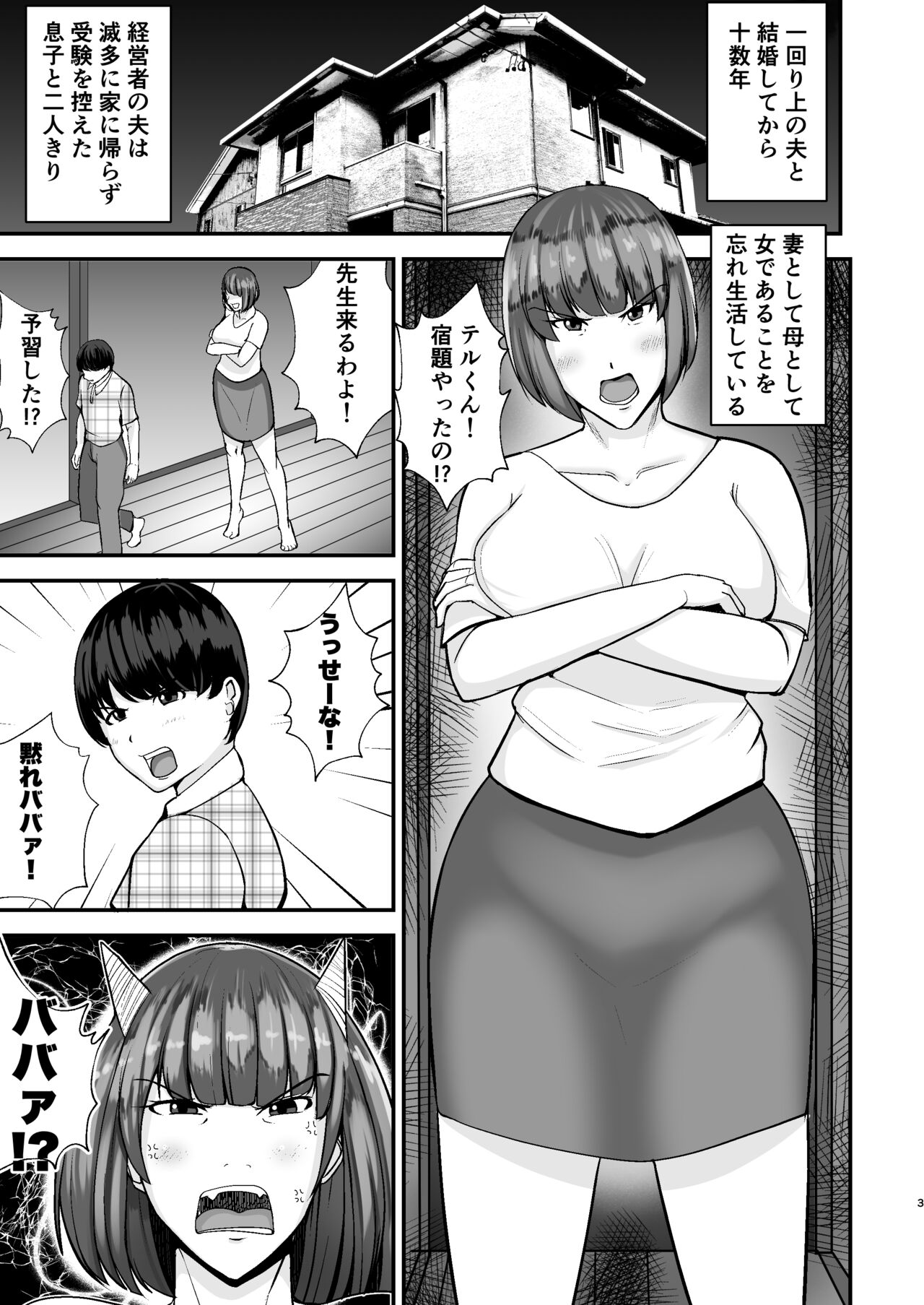 僕のうるさい母さんが家庭教師とヤリまくってます page 2 full