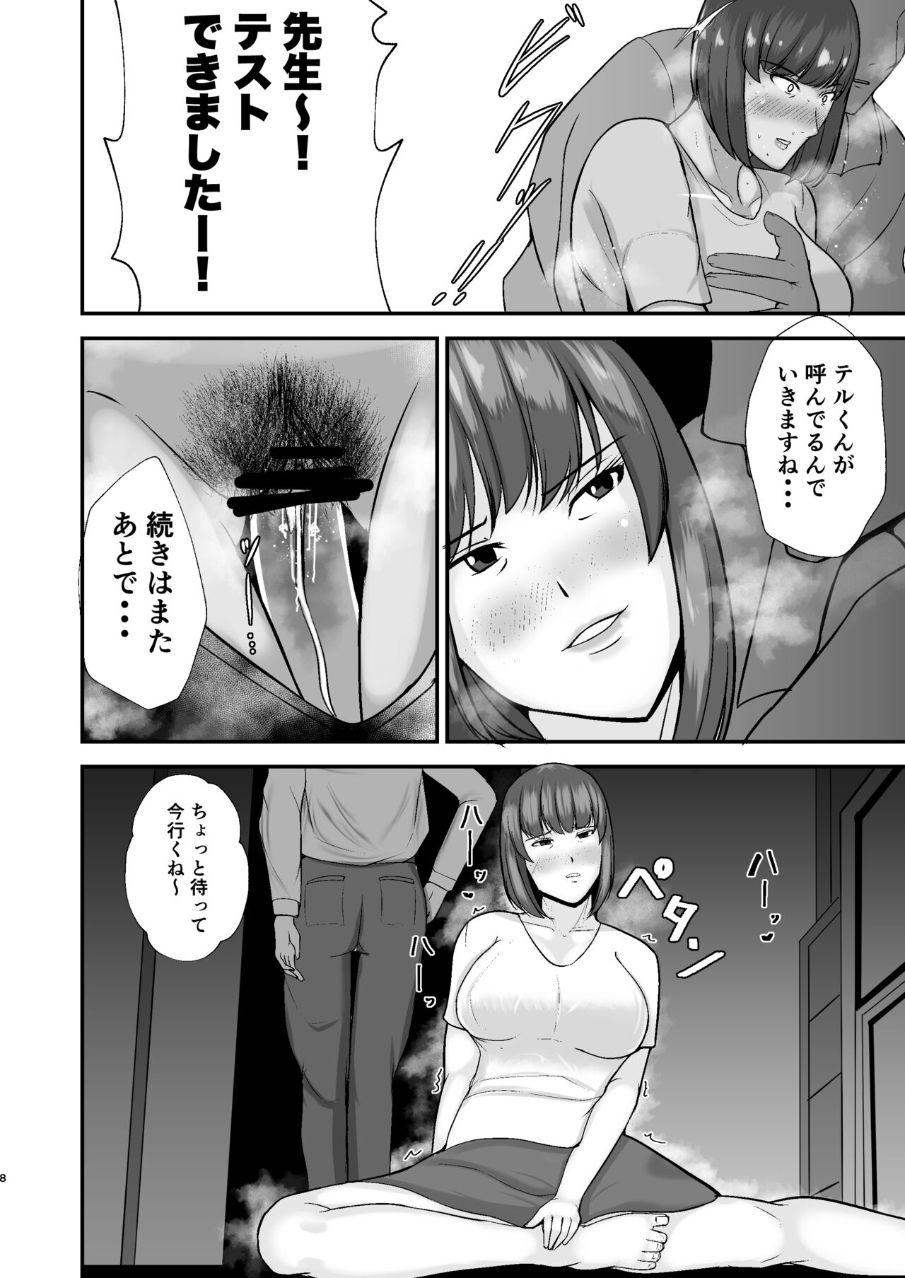 僕のうるさい母さんが家庭教師とヤリまくってます page 7 full