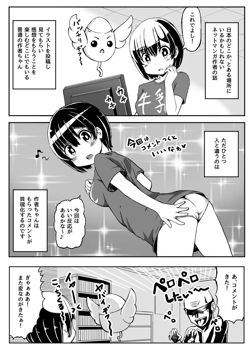 Sakusha-chan wa Yareba Dekiru Ko page 2 full