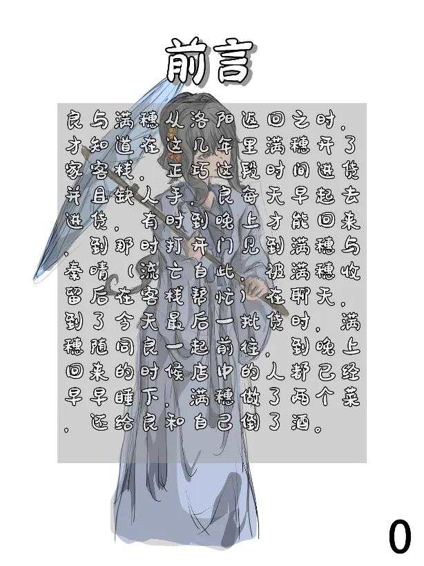 【满穗】四时良穗安·夏1 page 1 full