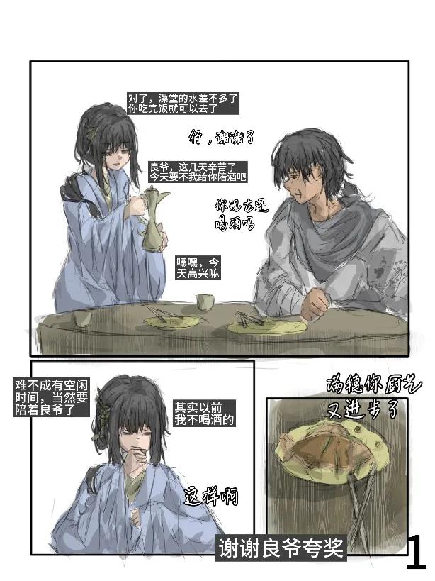 【满穗】四时良穗安·夏1 page 2 full