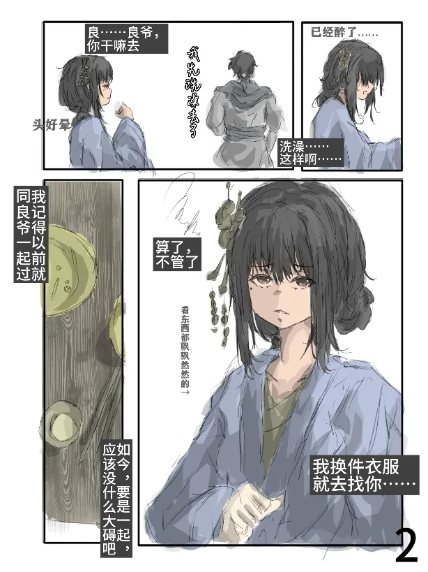 【满穗】四时良穗安·夏1 page 3 full
