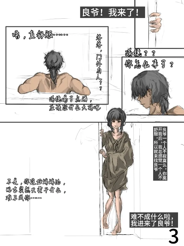 【满穗】四时良穗安·夏1 page 4 full