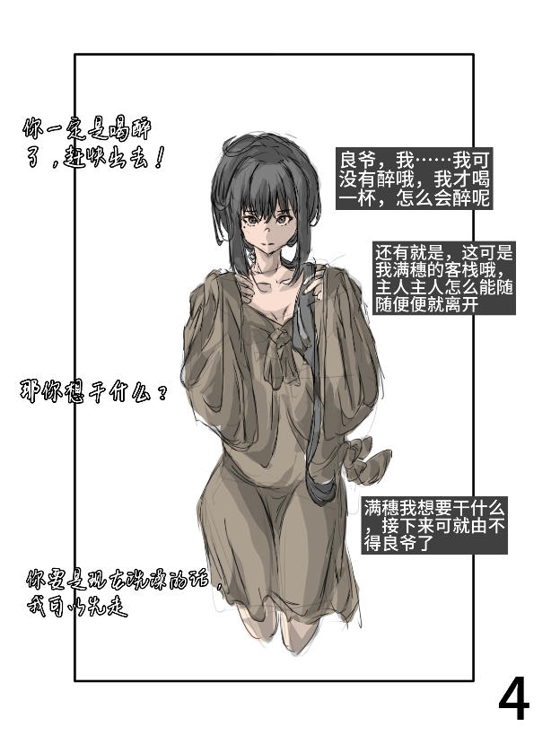 【满穗】四时良穗安·夏1 page 5 full