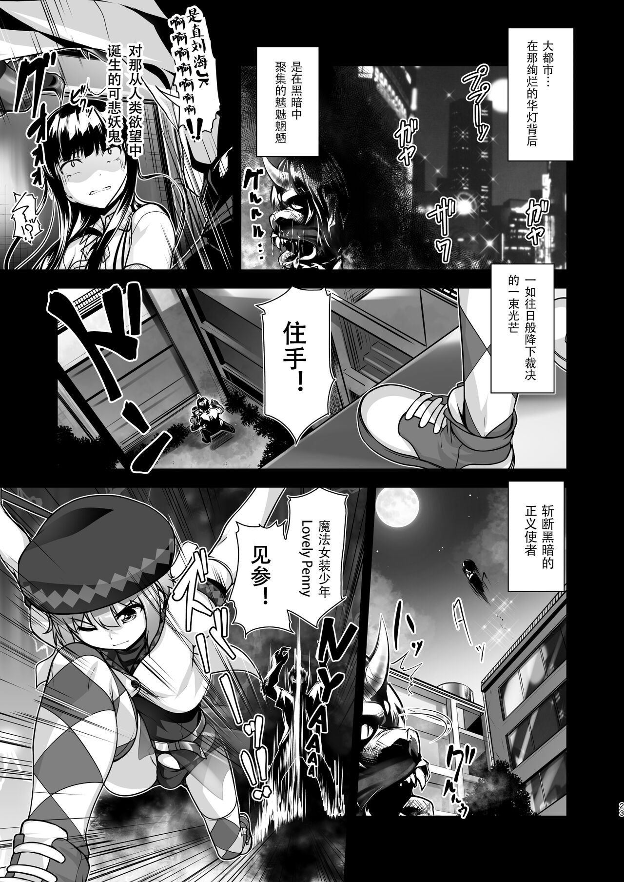 魔法女装少年  ラブリーペニー  -NEW GENERATION- 黑暗月光石汉化组】 page 2 full