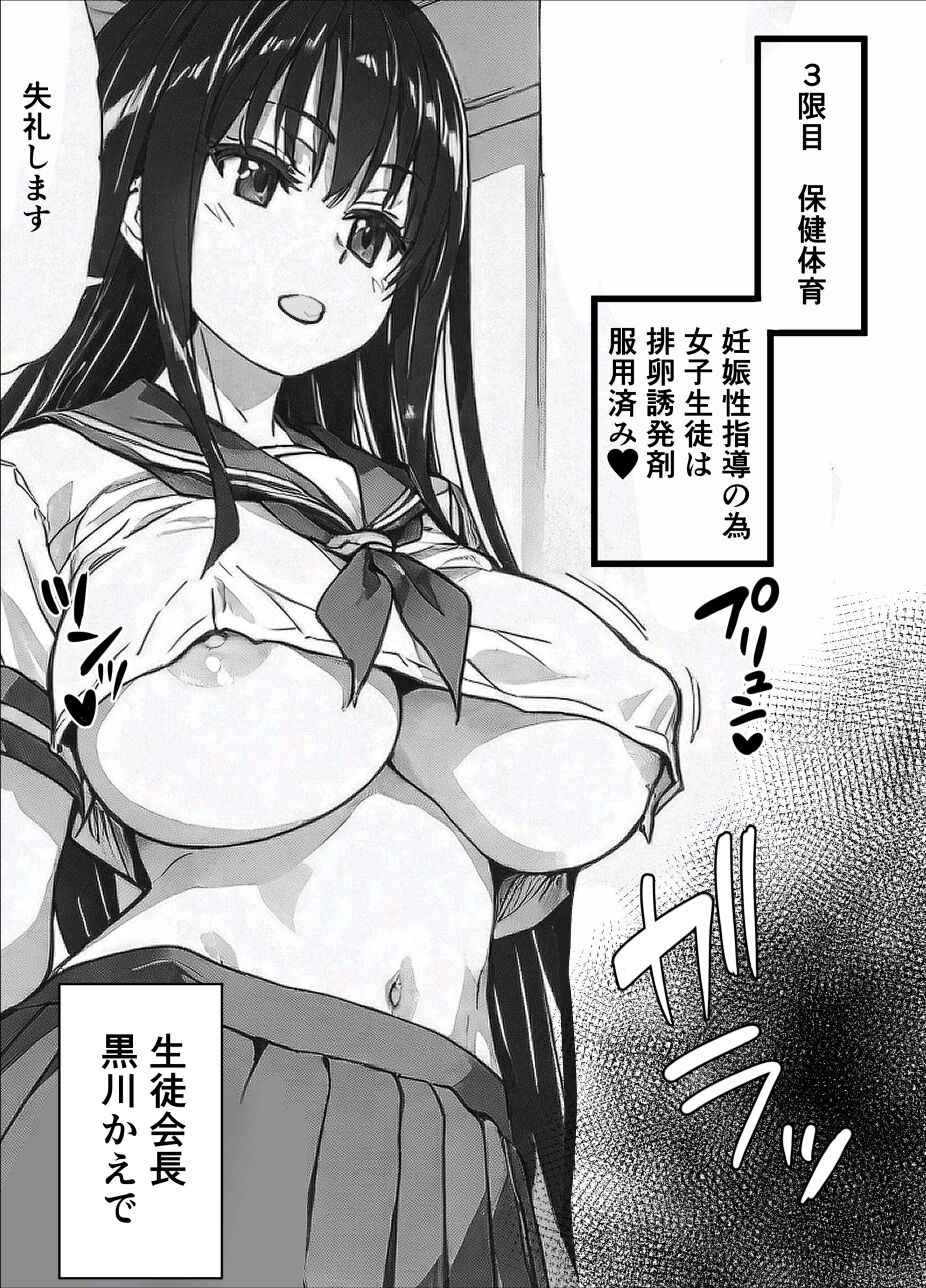 生徒会長まん使っていいですか？ page 2 full