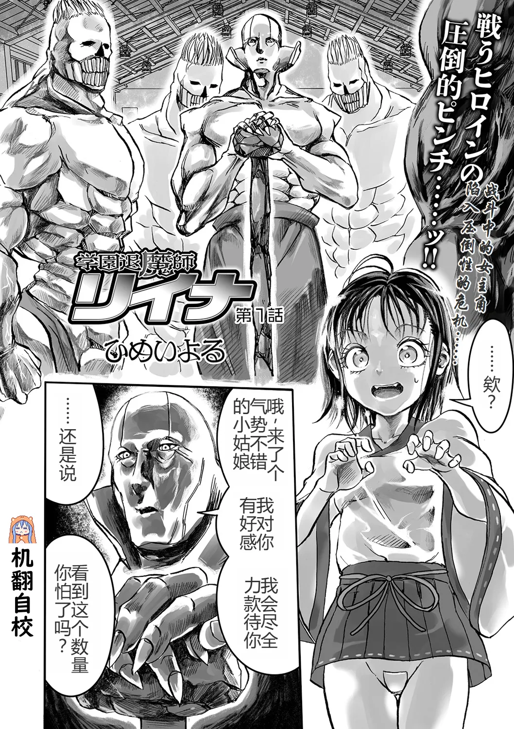 学園退魔師リイナ 第1話 page 2 full