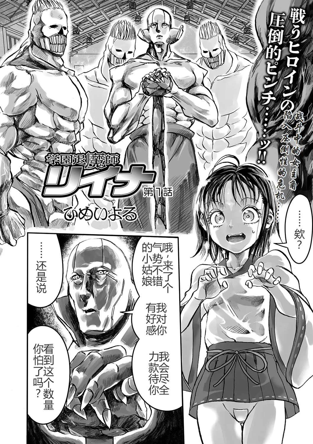 学園退魔師リイナ 第1話 page 3 full