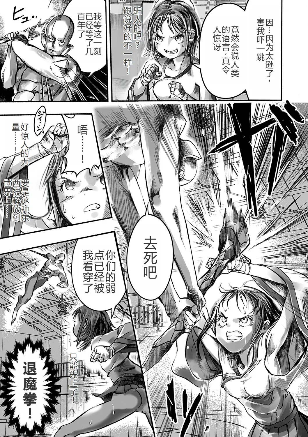 学園退魔師リイナ 第1話 page 4 full