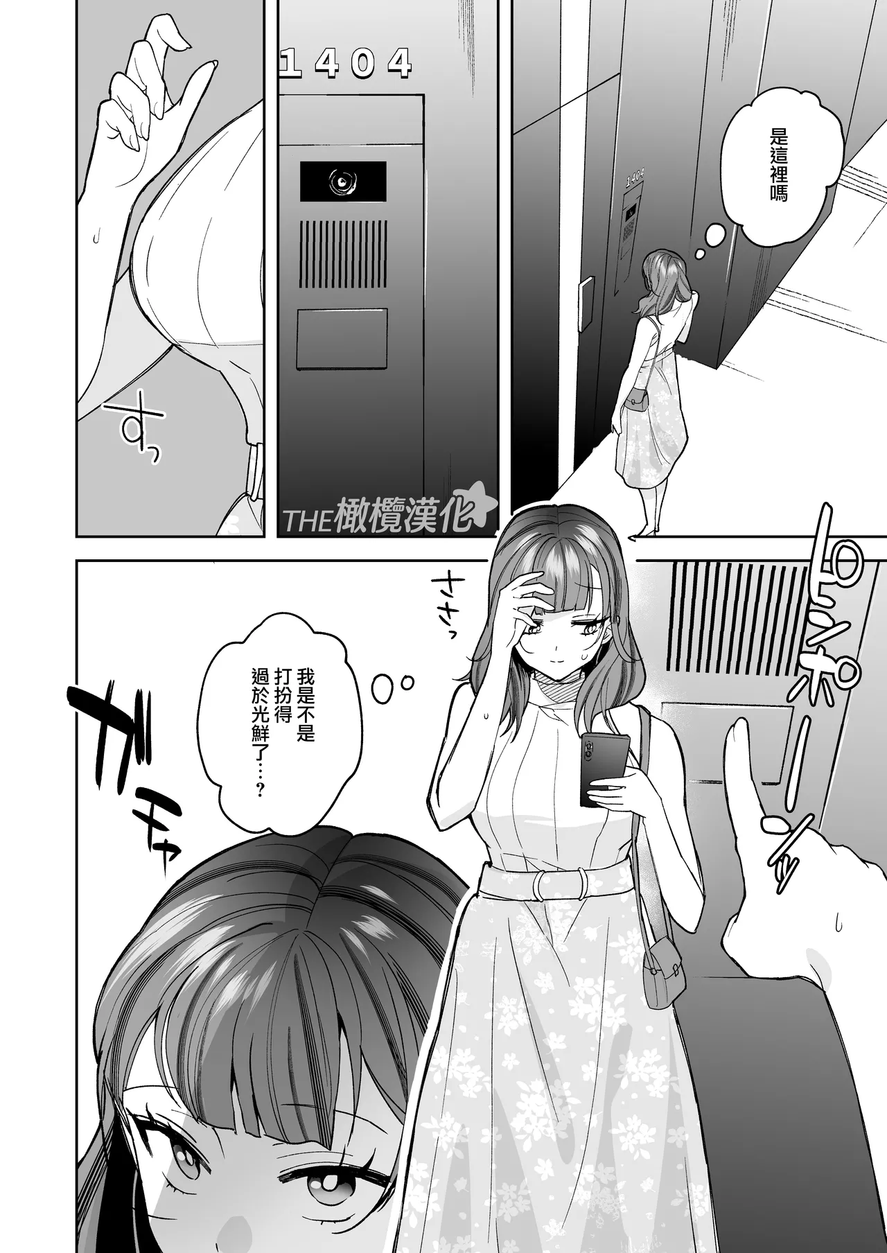 tawamanhaisupe Masato-kun wa watashi no karada de moteason deru｜高层公寓男神雅人同学在玩弄我的身体 page 10 full