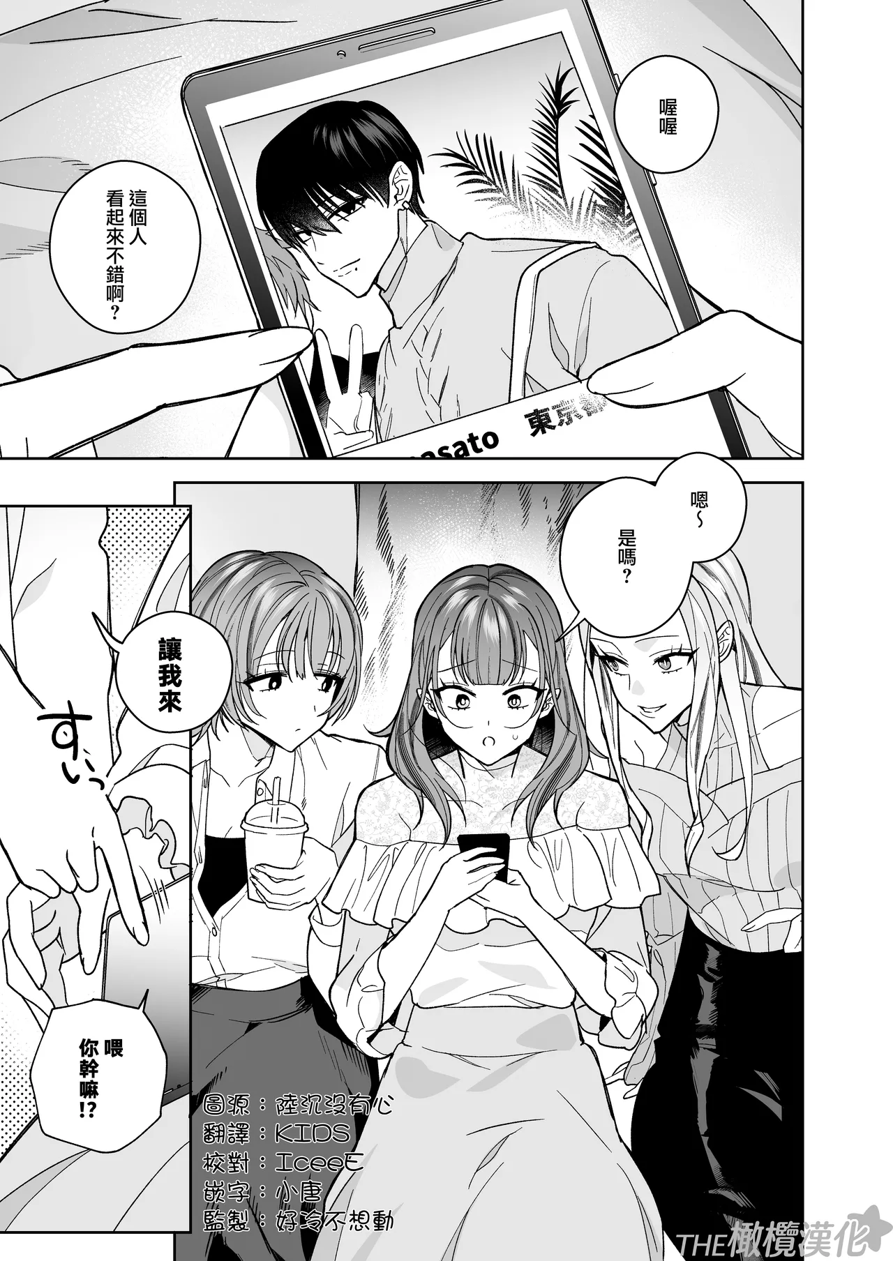 tawamanhaisupe Masato-kun wa watashi no karada de moteason deru｜高层公寓男神雅人同学在玩弄我的身体 page 3 full