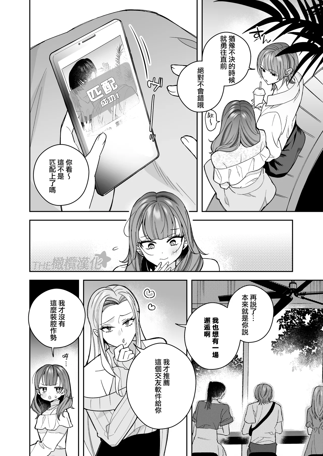 tawamanhaisupe Masato-kun wa watashi no karada de moteason deru｜高层公寓男神雅人同学在玩弄我的身体 page 4 full