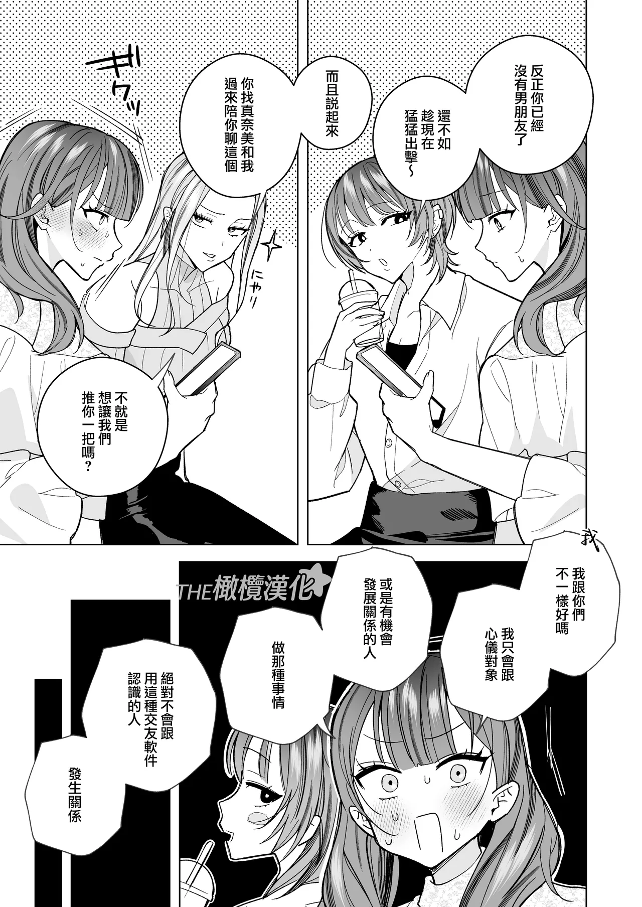 tawamanhaisupe Masato-kun wa watashi no karada de moteason deru｜高层公寓男神雅人同学在玩弄我的身体 page 5 full