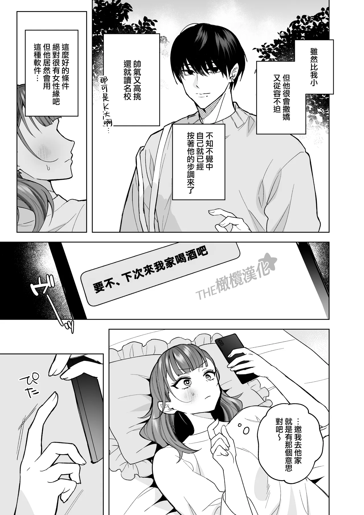 tawamanhaisupe Masato-kun wa watashi no karada de moteason deru｜高层公寓男神雅人同学在玩弄我的身体 page 7 full