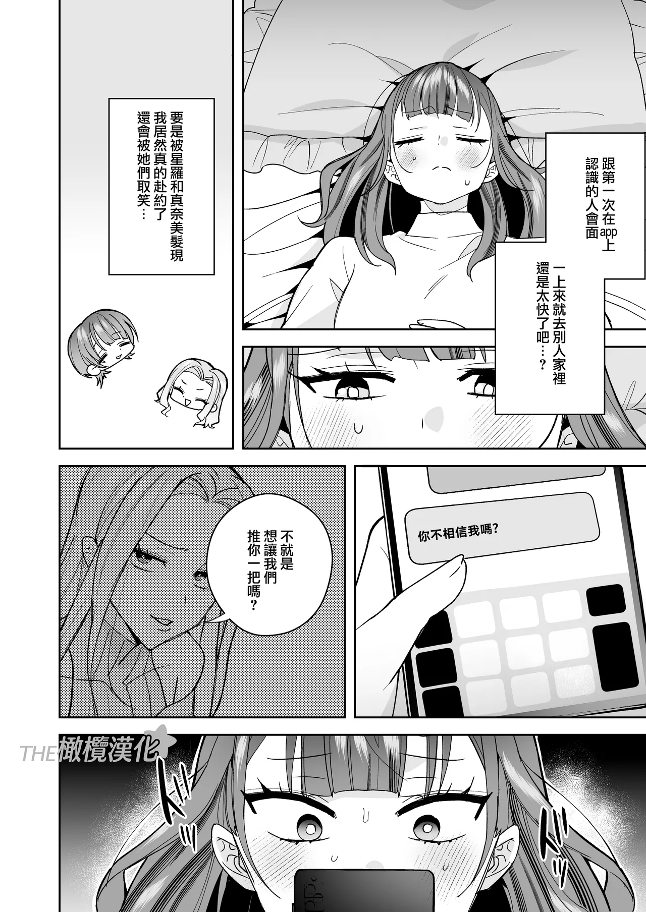 tawamanhaisupe Masato-kun wa watashi no karada de moteason deru｜高层公寓男神雅人同学在玩弄我的身体 page 8 full